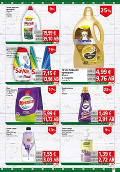 Преглед на BulMag брошура - Офертите са валидни от 23.02.2026 | Страница: 45 | Продукти: Сапун, Течен сапун, Прах