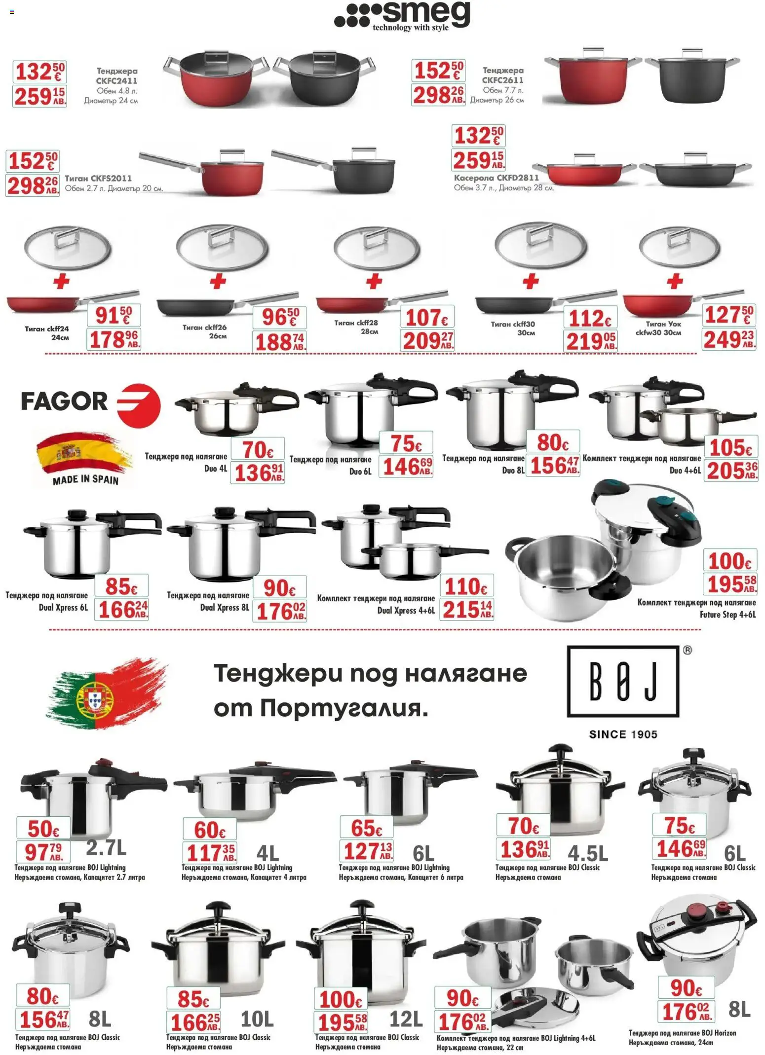 {H1} | Страница: 10 | Продукти: Тиган, Тенджера