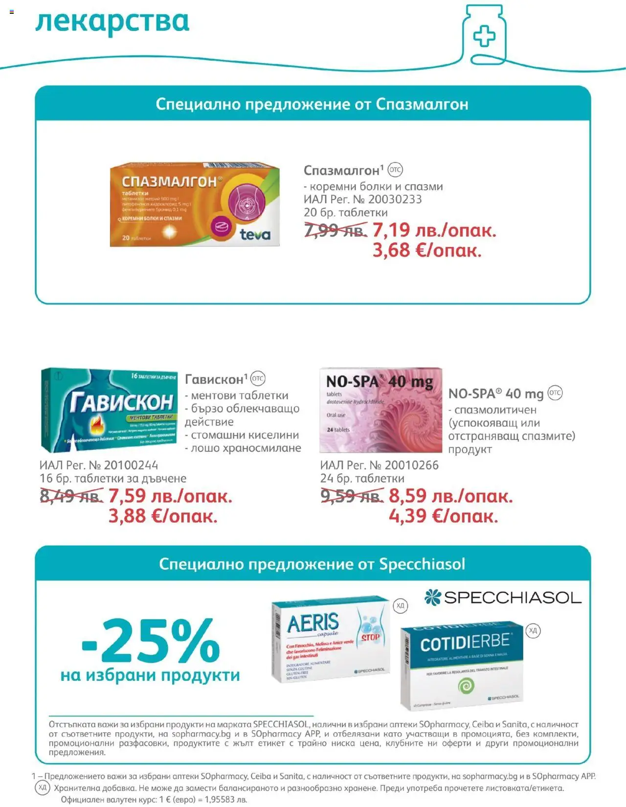  | Страница: 48 | Продукти: Таблетки, Лекарства