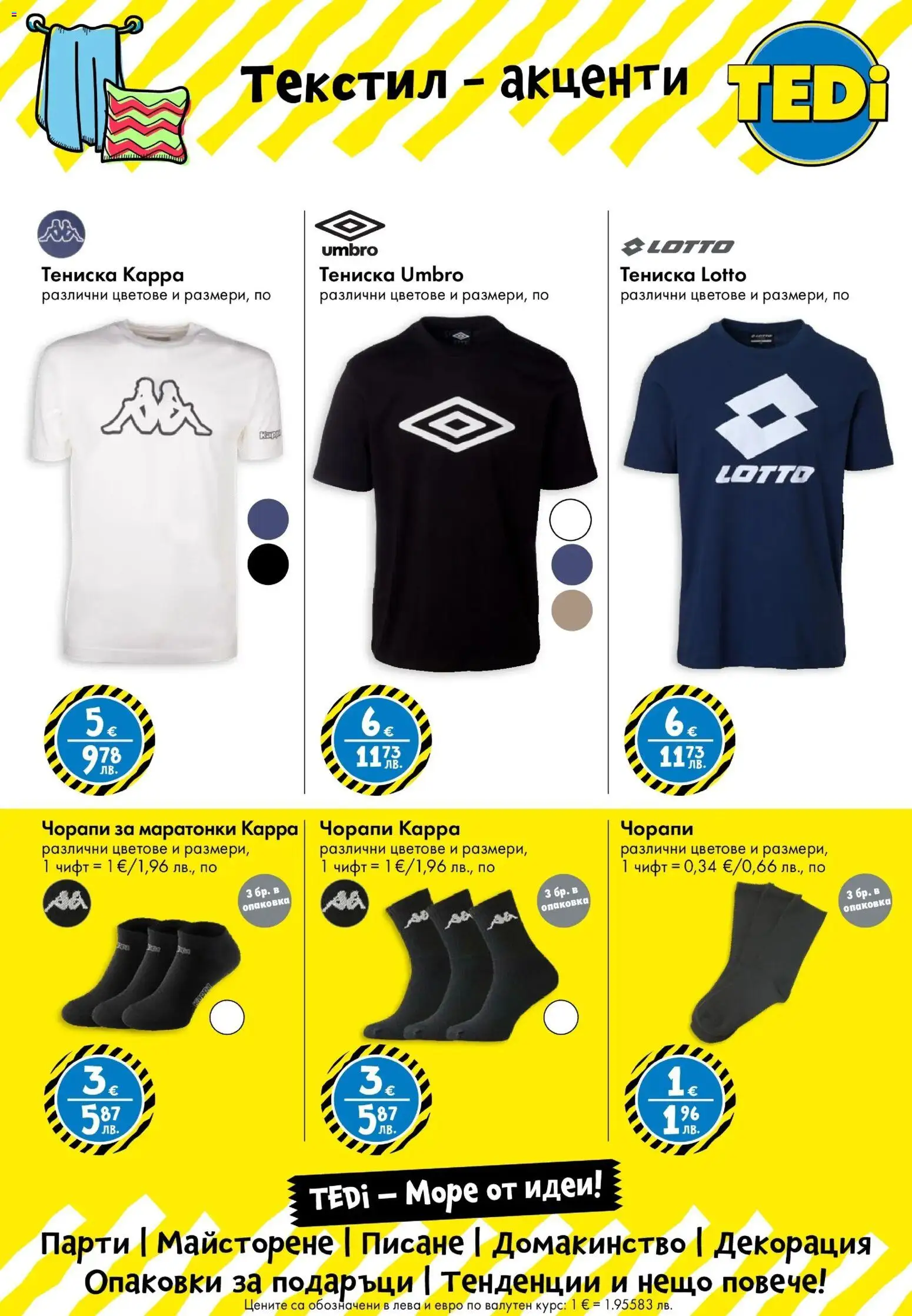 {H1} | Страница: 2 | Продукти: Чорапи, Маратонки, Декорация