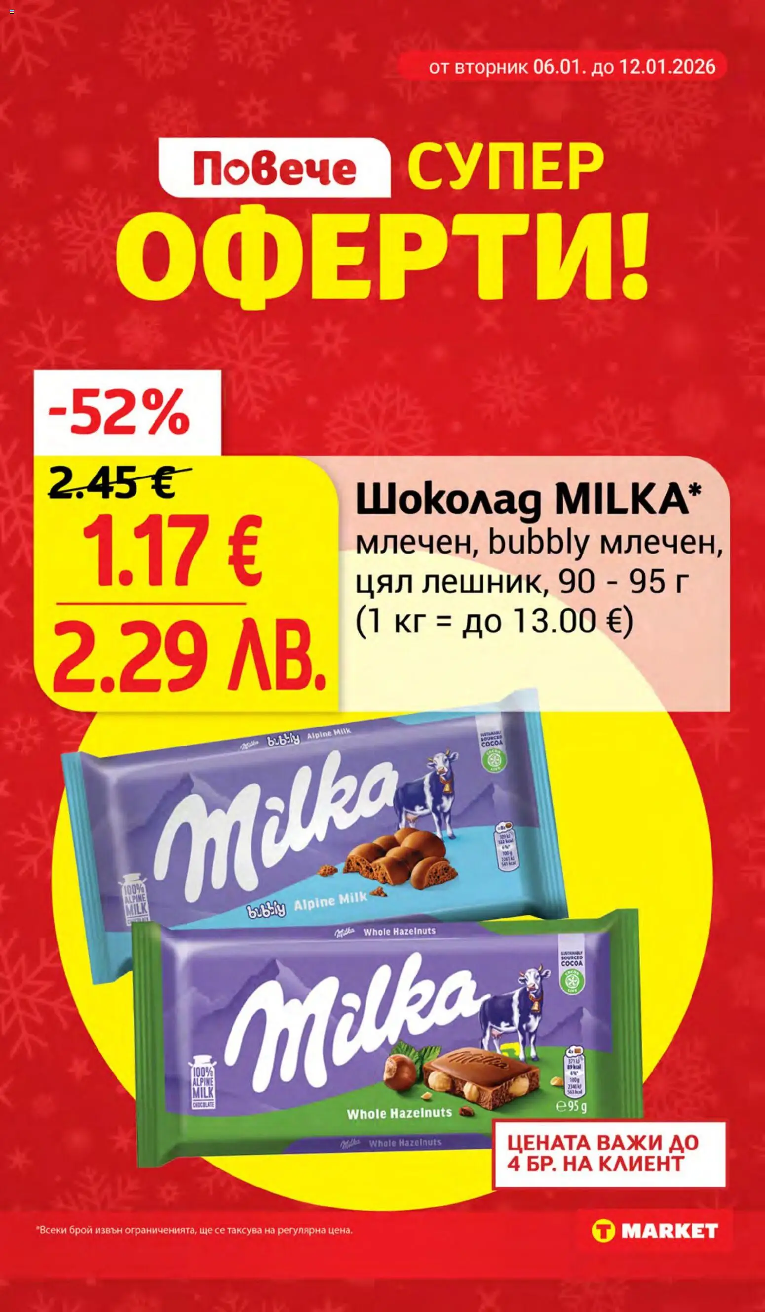 {H1} | Страница: 2 | Продукти: Шоколад