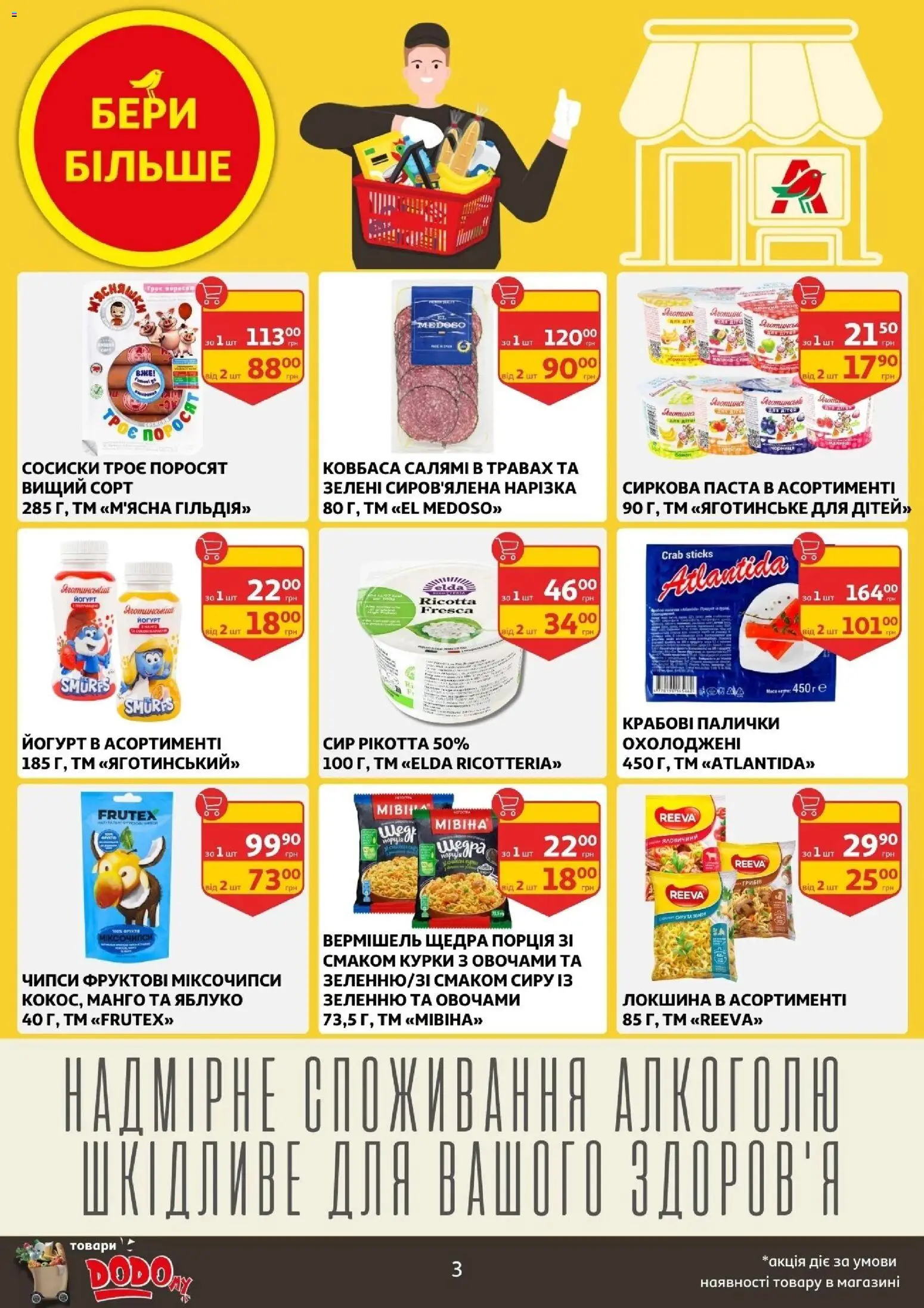 Ашан Kаталог - дійснийкції з 10.12.2025 | Сторінка: 3 | Товари: Манго, Ковбаса, Крабові палички, Йогурт