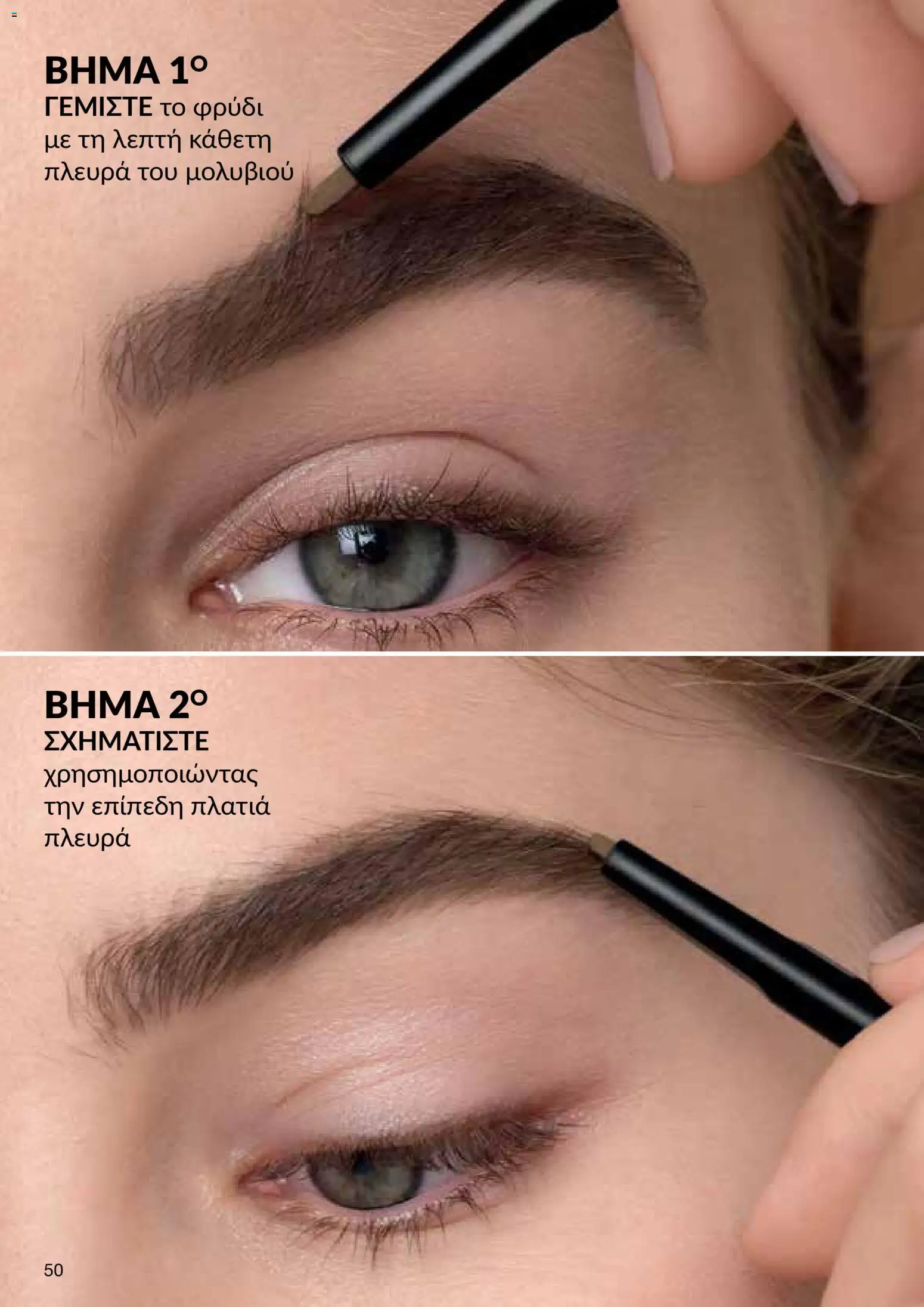 AVON  – σε ισχύ από 27.04.2026 | Σελίδα: 48