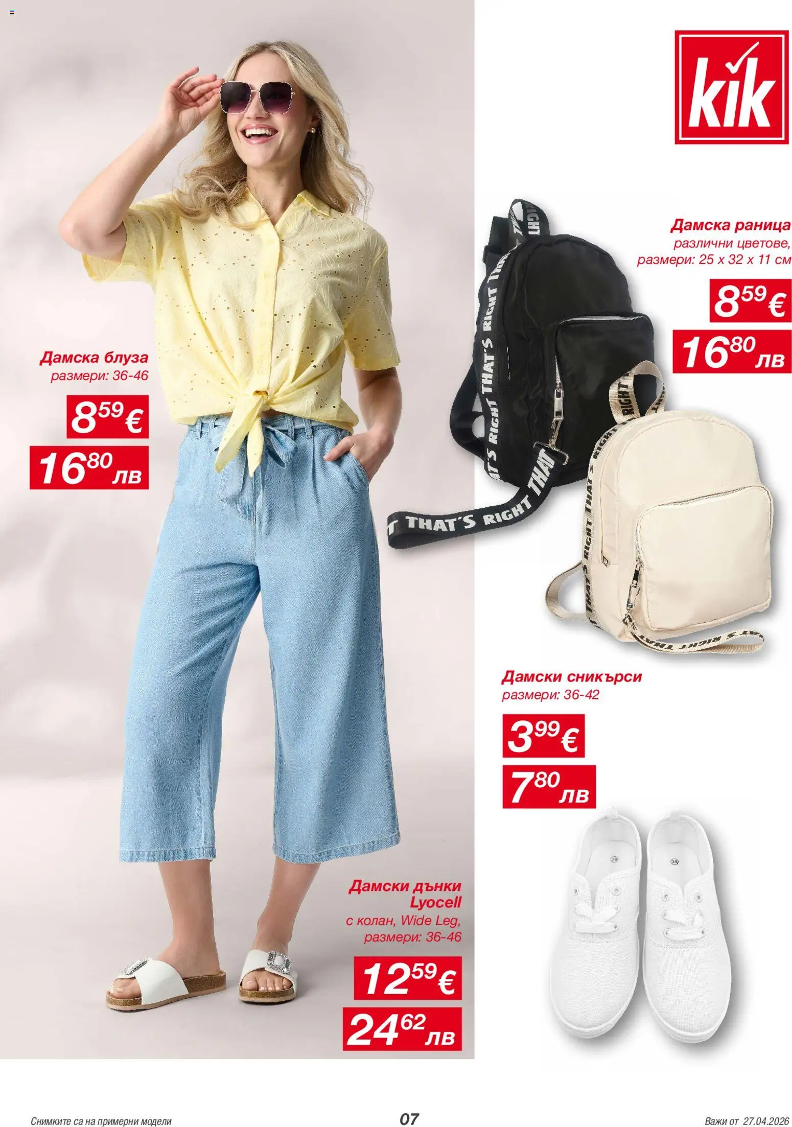 {H1} | Страница: 7 | Продукти: Блуза, Раница, Дънки