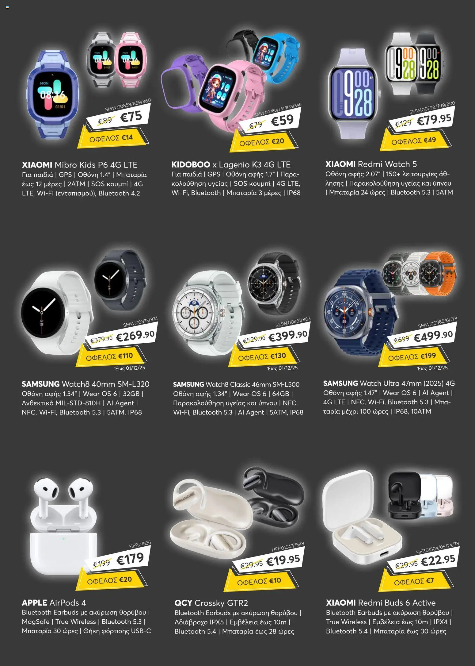 Stephanis - Black Friday – σε ισχύ από 28.11.2025 | Σελίδα: 13