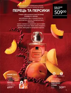 AVON акції дійснийкції з 01.02.2026 | Сторінка: 107