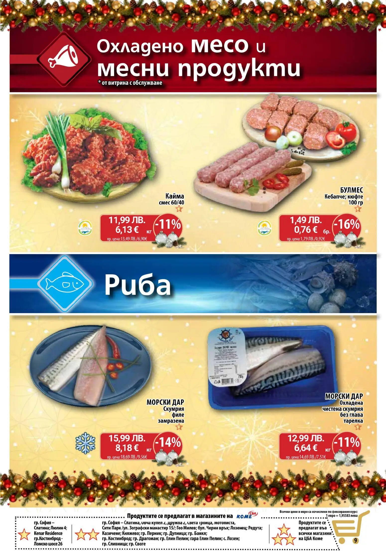 {H1} | Страница: 9 | Продукти: Риба, Филе, Скумрия, Кайма