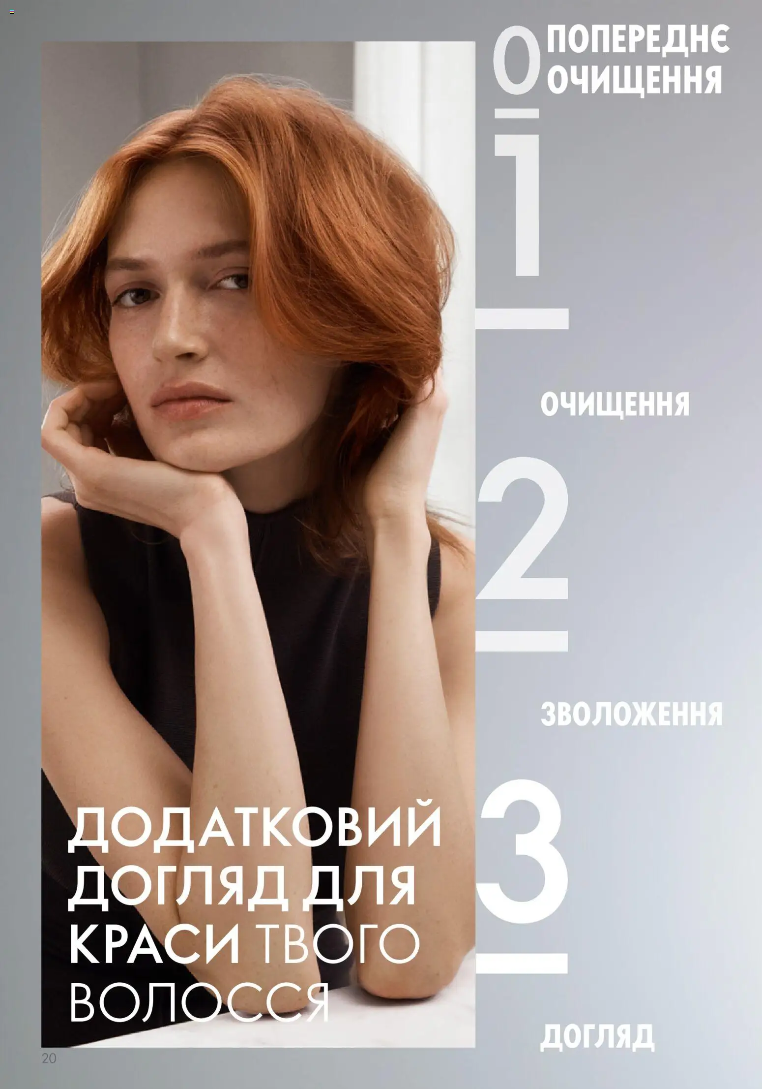 Oriflame Kаталог - дійснийкції з 01.01.2026 | Сторінка: 20
