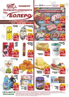 Преглед на CBA брошура Бургас - Офертите са валидни от 15.01.2026