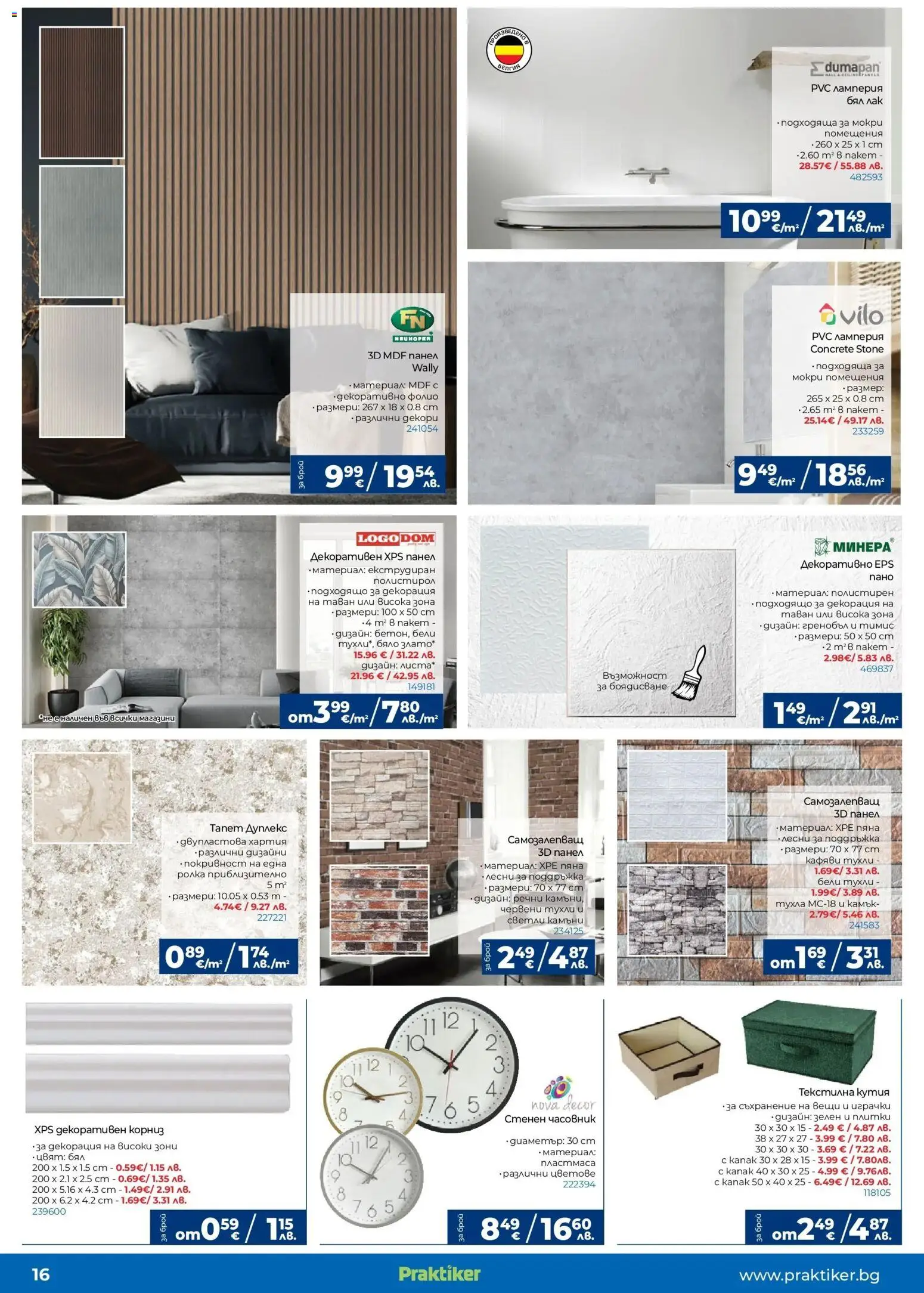 {H1} | Страница: 16 | Продукти: Съхранение, Лак, Фолио, Хартия