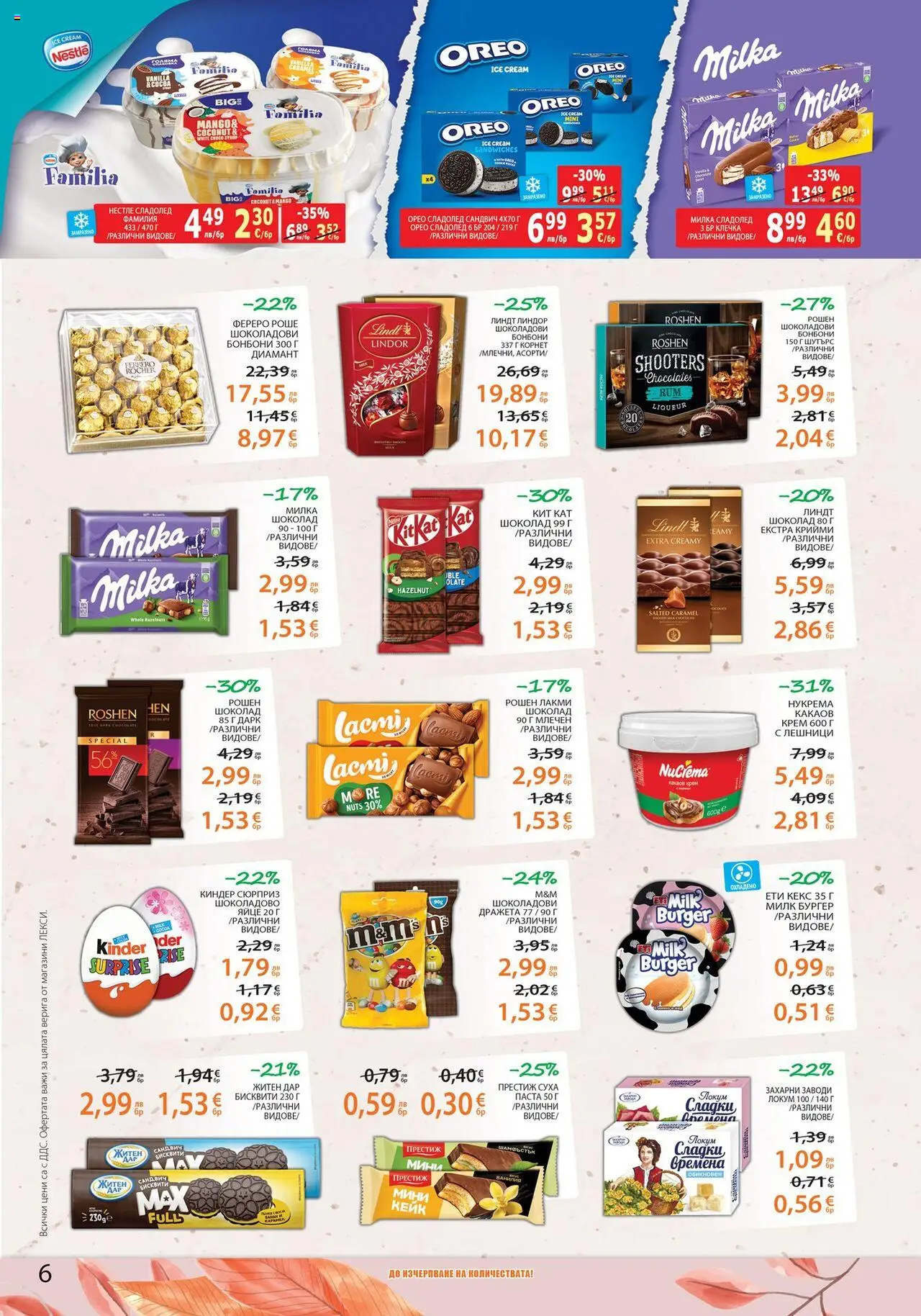 {H1} | Страница: 6 | Продукти: Шоколад, Паста, Calvados, Кекс