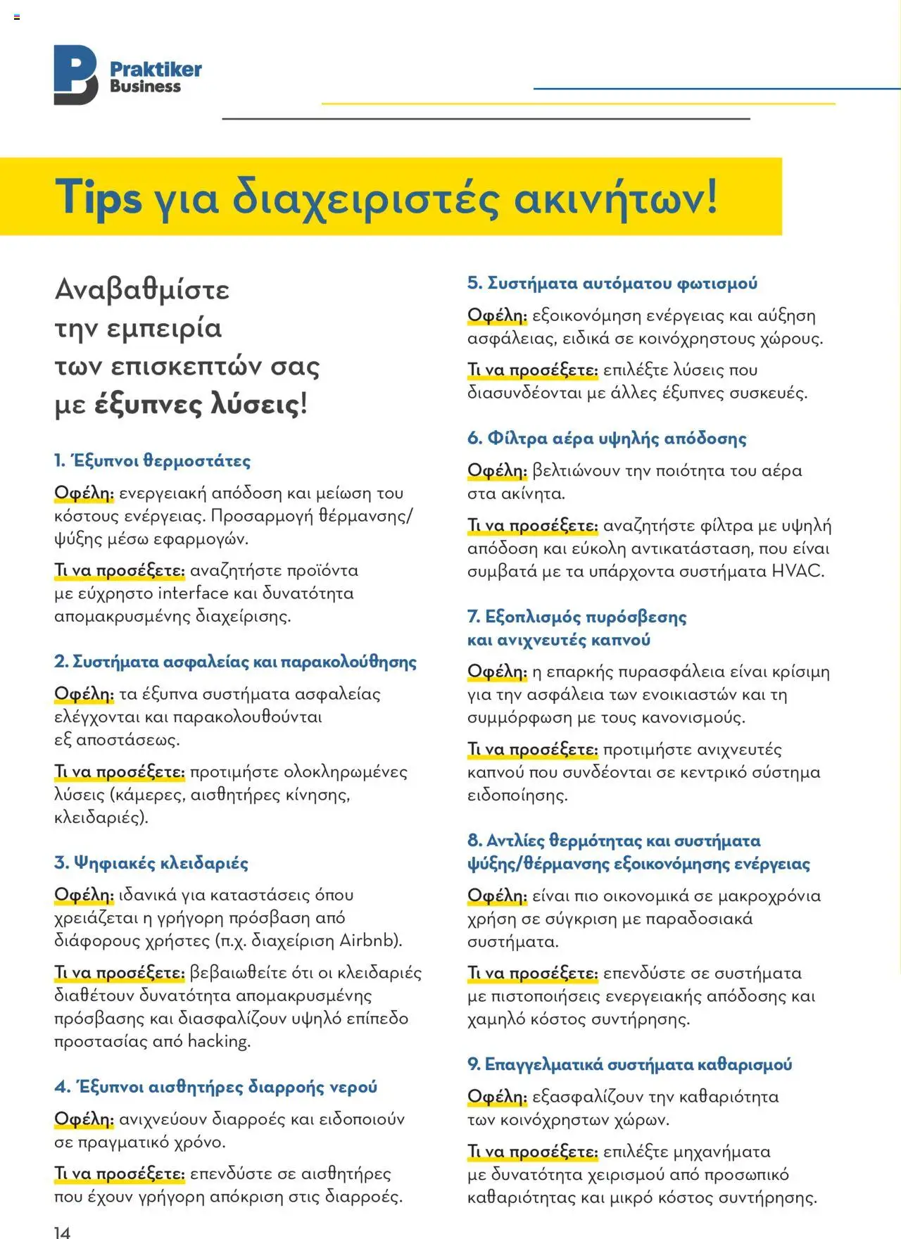  | Σελίδα: 14