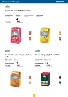 Преглед на Office 1 брошура -  - Офертите са валидни от 01.11.2025 | Страница: 45 | Продукти: Плодове, Лимон