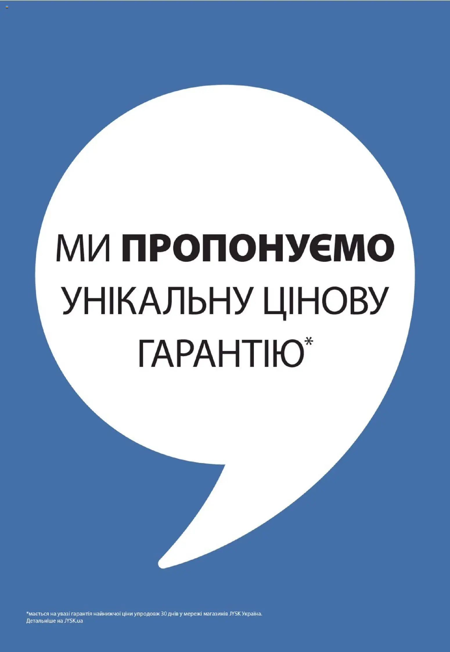 Юск Kаталог - дійснийкції з 12.03.2026 | Сторінка: 3
