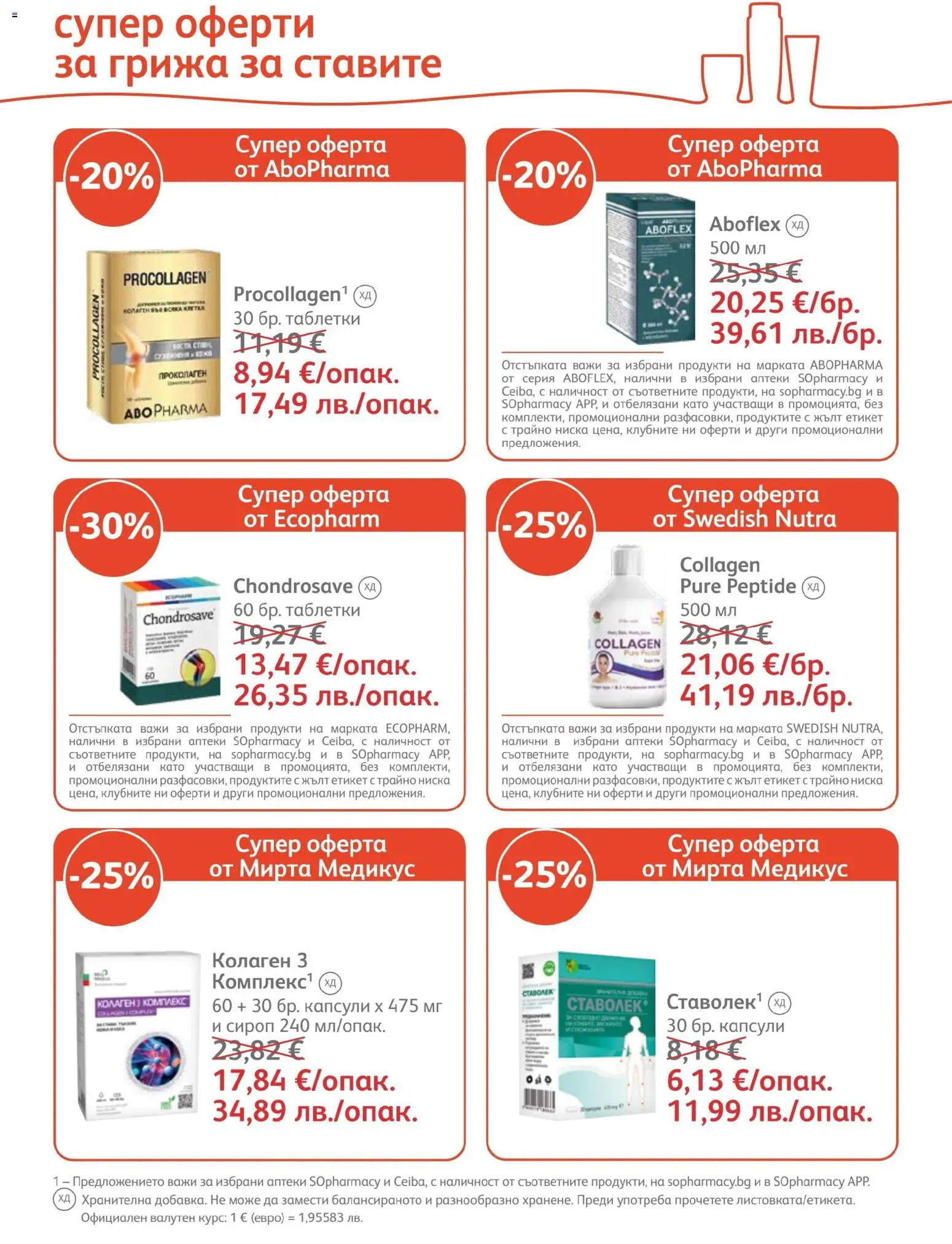 {H1} | Страница: 22 | Продукти: Сироп, Таблетки