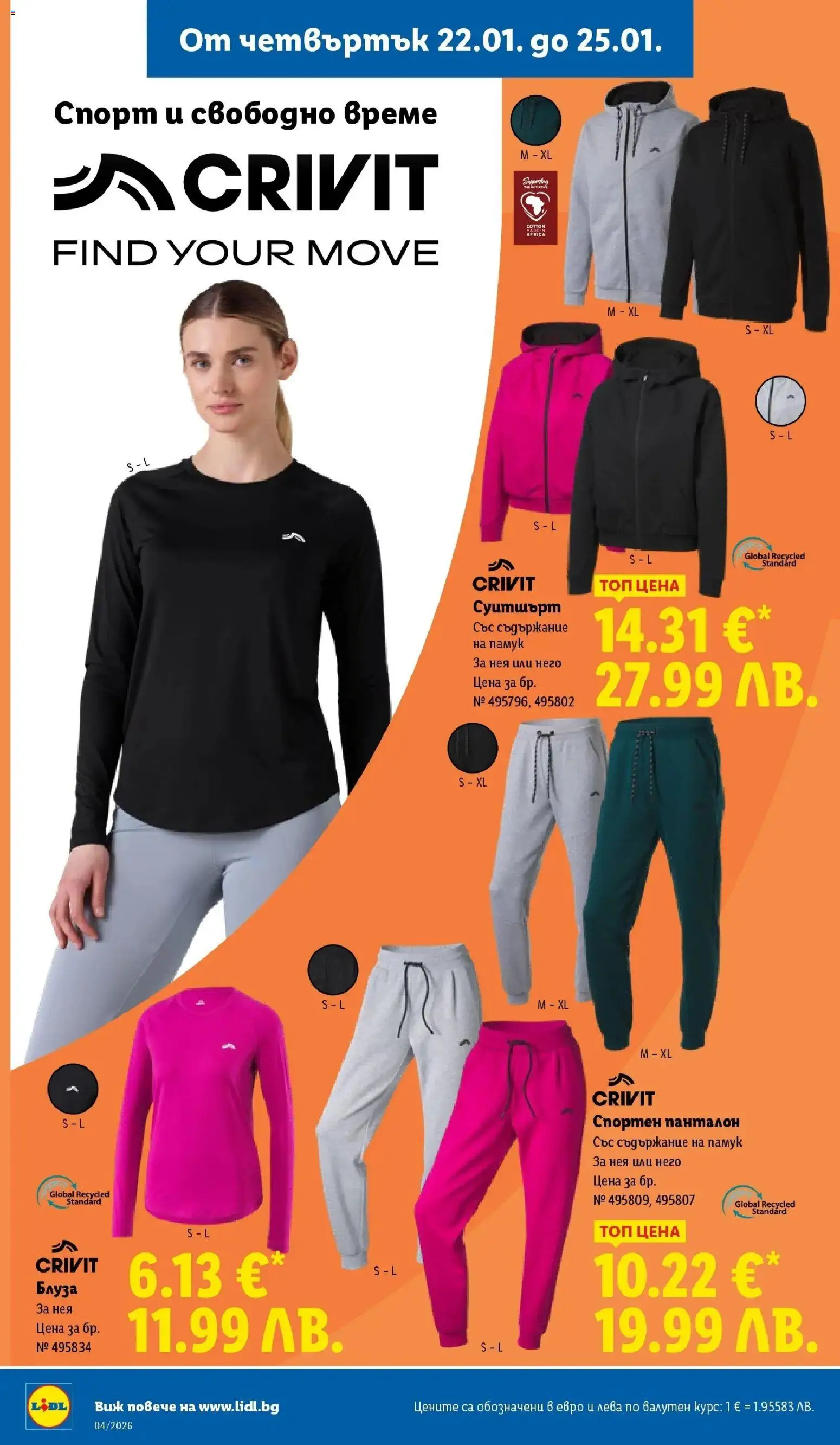 {H1} | Страница: 58 | Продукти: Блуза, Памук, Суитшърт, Панталон