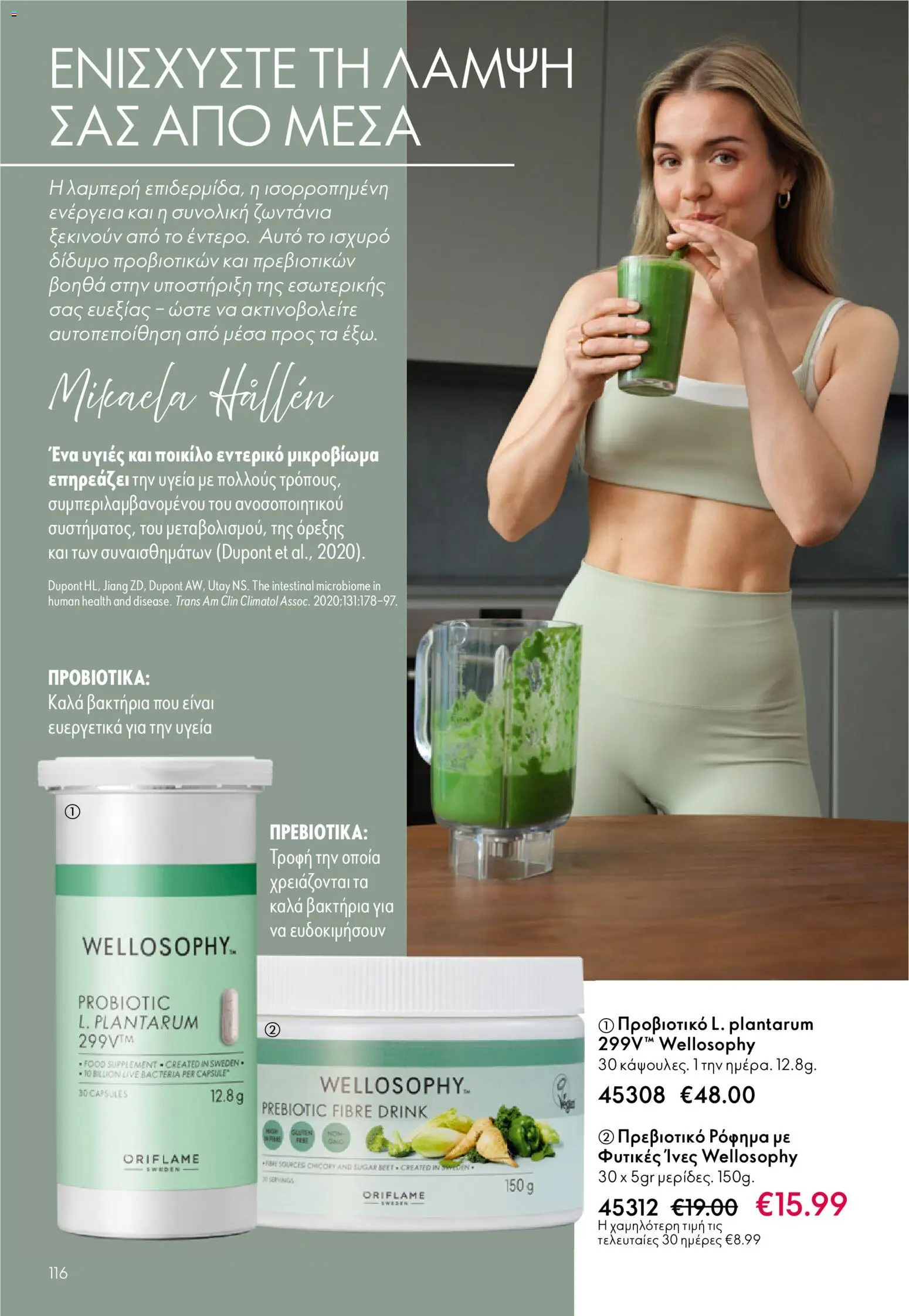 Oriflame - eCatalogue 01 – σε ισχύ από 31.12.2025 | Σελίδα: 116