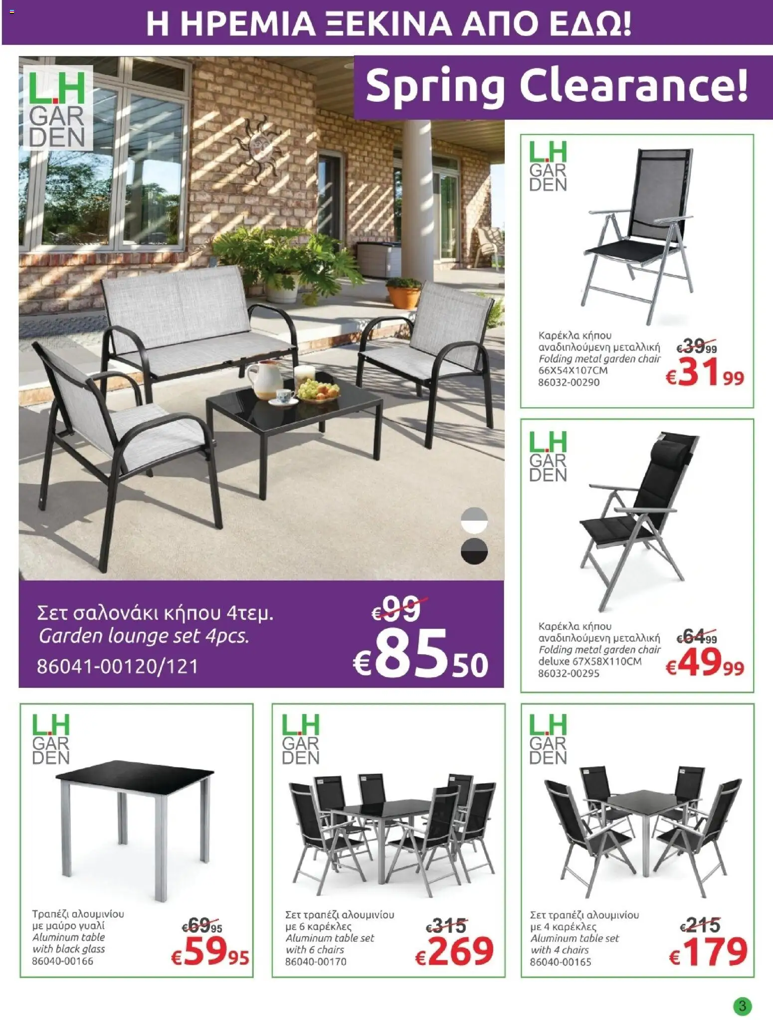 Mr.Bricolage - April leaflet – σε ισχύ από 27.03.2026 | Σελίδα: 3