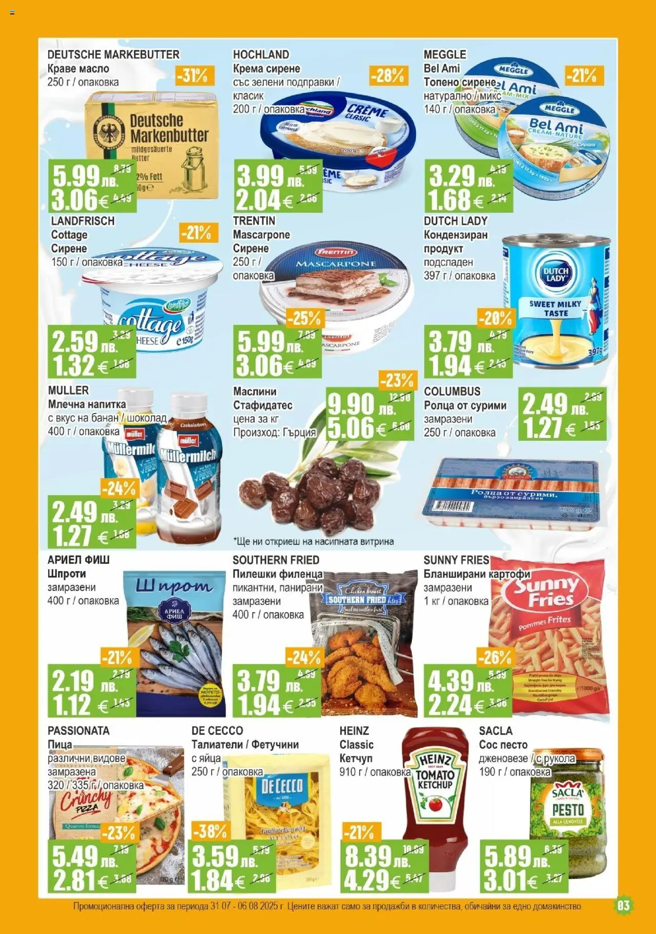  | Страница: 3 | Продукти: Кетчуп, Картофи, Сос, Топено сирене