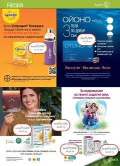 Преглед на Аптеки Медея брошура - Офертите са валидни от 01.03.2026 | Страница: 10 | Продукти: Сироп, Мед