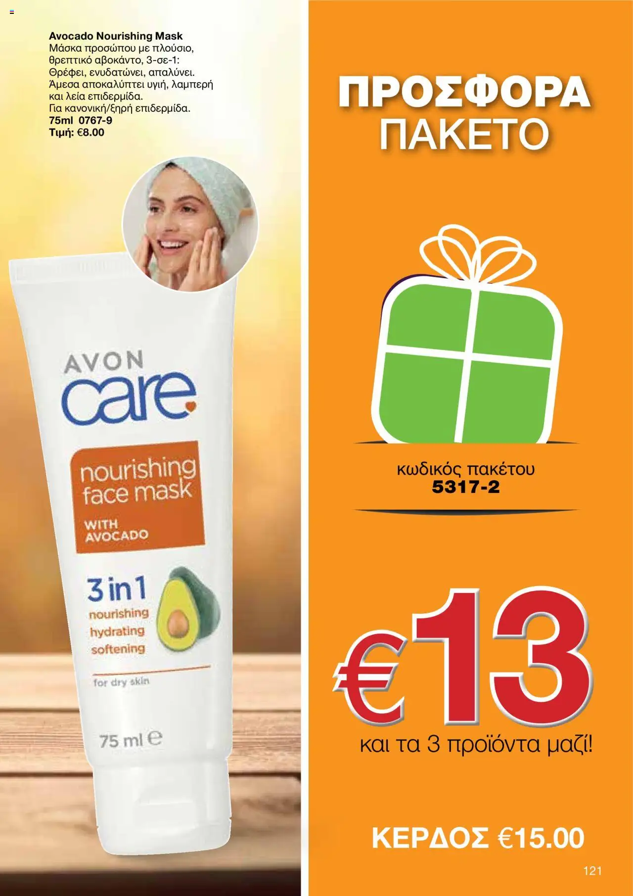 AVON Κατάλογος – σε ισχύ από 15.09.2025 | Σελίδα: 117