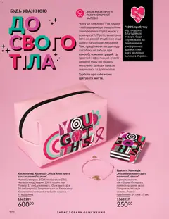 AVON акції дійснийкції з 01.03.2026 | Сторінка: 120 | Товари: Косметичка