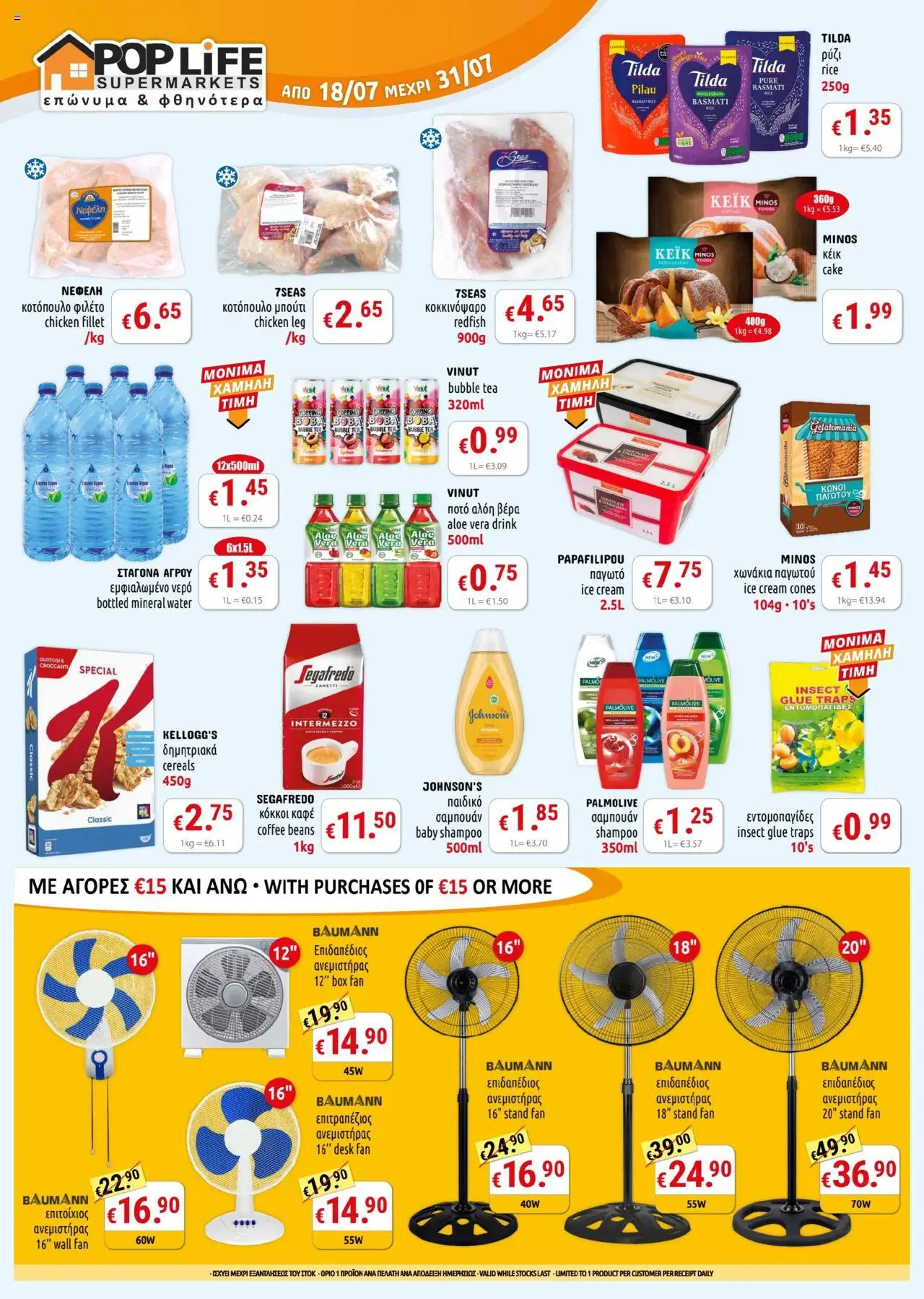 - σε ισχύ από 18.07.2025 | Σελίδα: 1