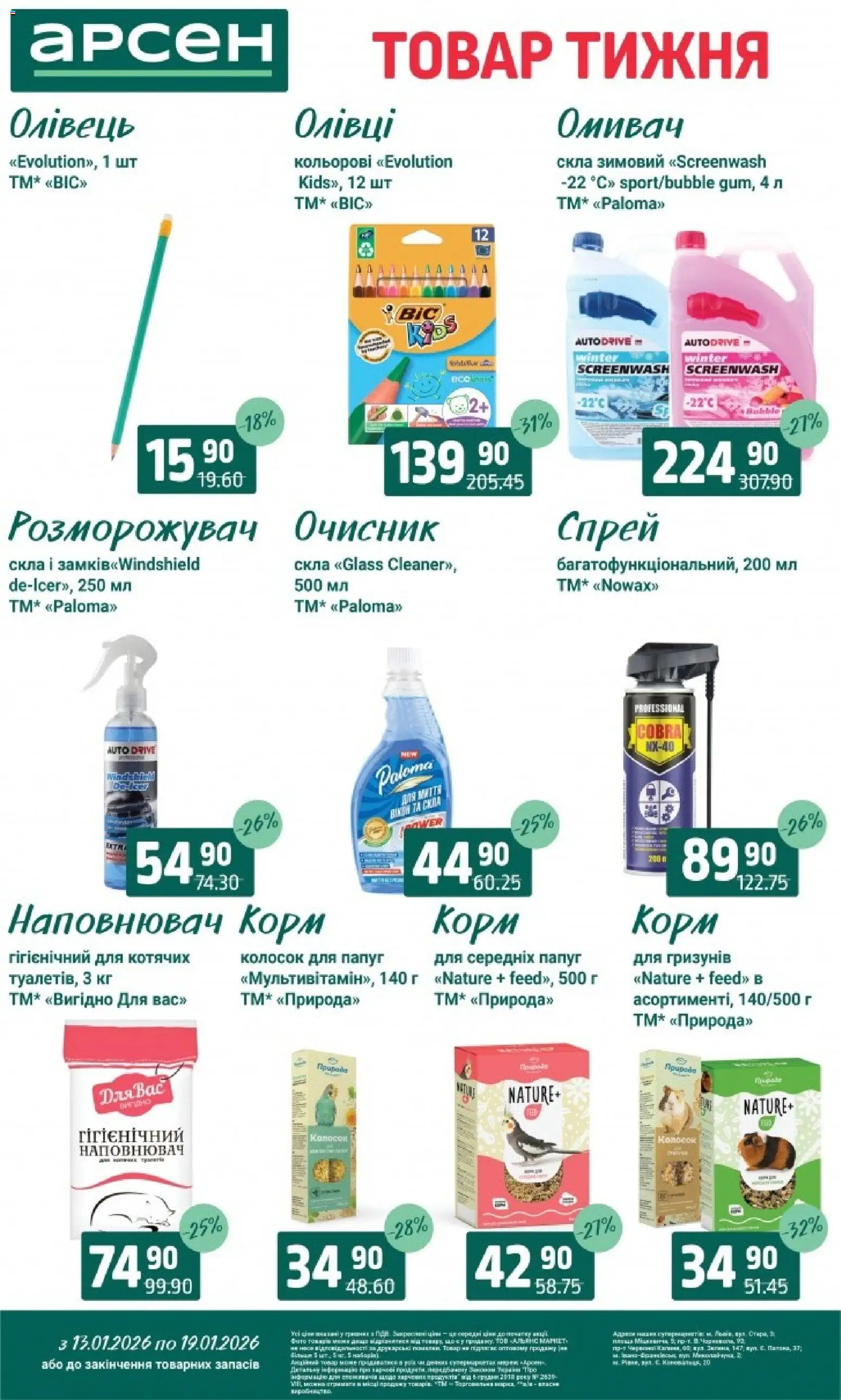 Арсен Kаталог - дійснийкції з 13.01.2026 | Сторінка: 40 | Товари: Олівці