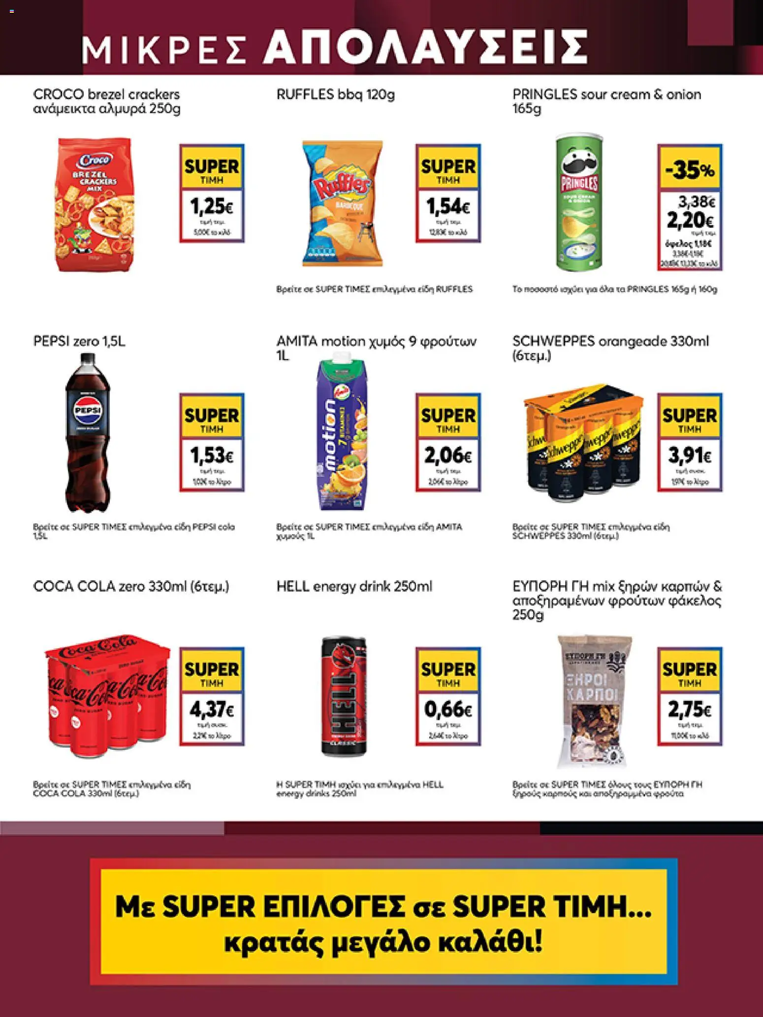  | Σελίδα: 15 | Προϊόντα: Χυμός