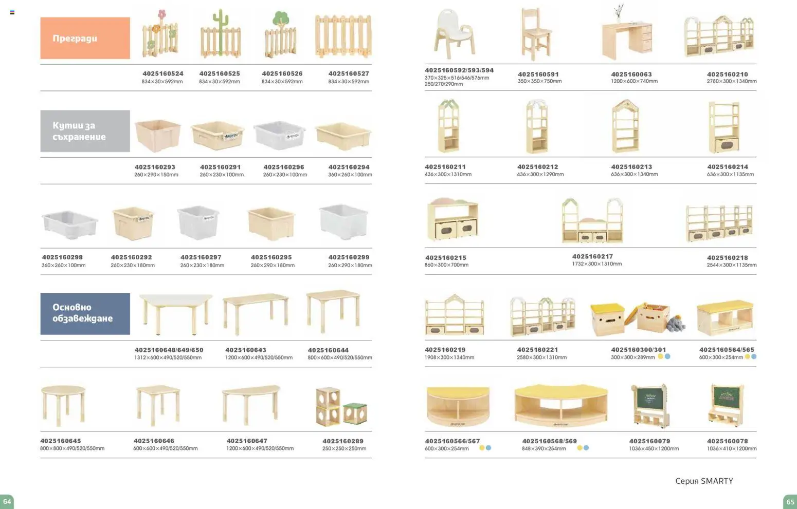 {H1} | Страница: 33 | Продукти: Съхранение