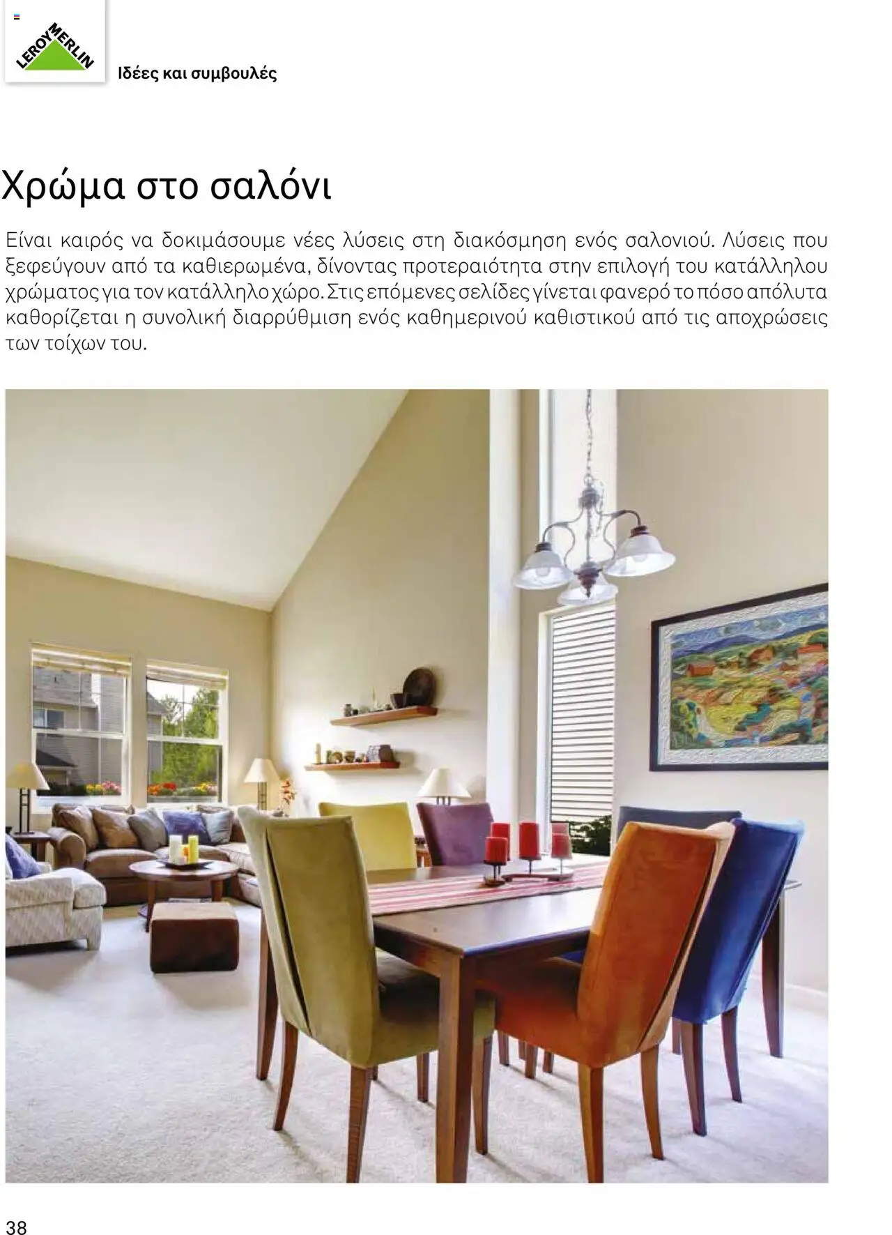 Leroy Merlin Trendbook – σε ισχύ από 14.04.2025 | Σελίδα: 40