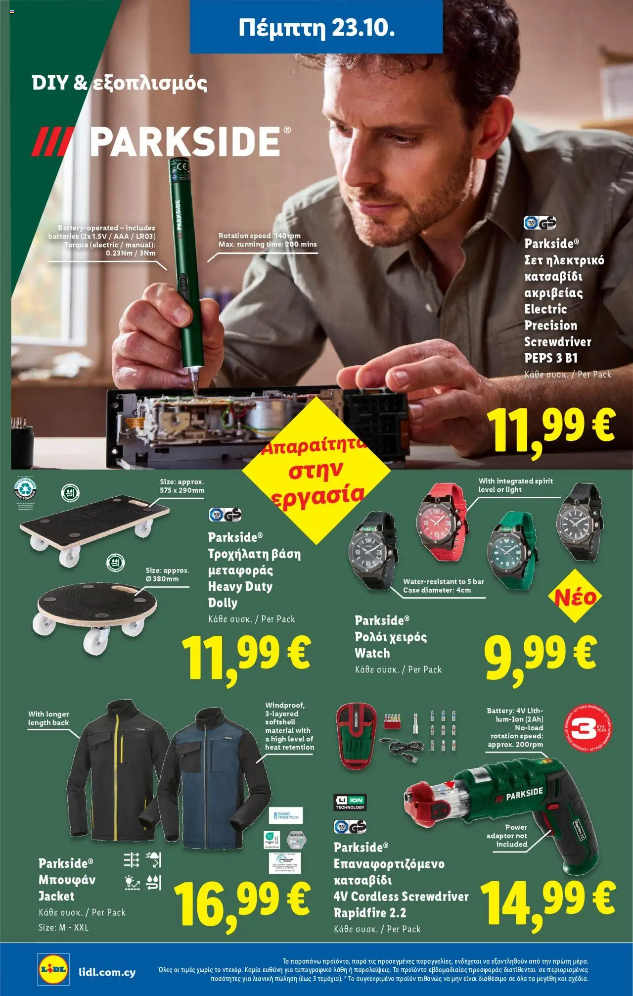 Lidl - Φυλλάδιο – σε ισχύ από 23.10.2025 | Σελίδα: 46
