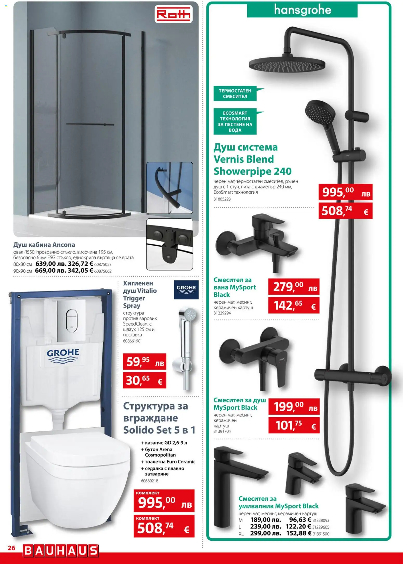 {H1} | Страница: 26 | Продукти: Поставка, Вода, Душ, Смесител