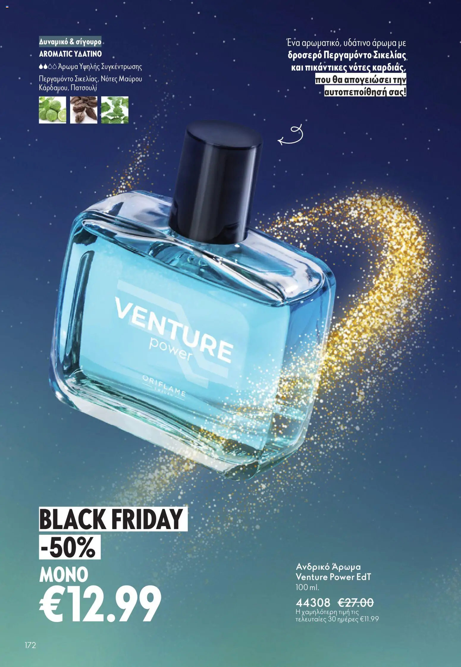  | Σελίδα: 172 | Προϊόντα: Άρωμα