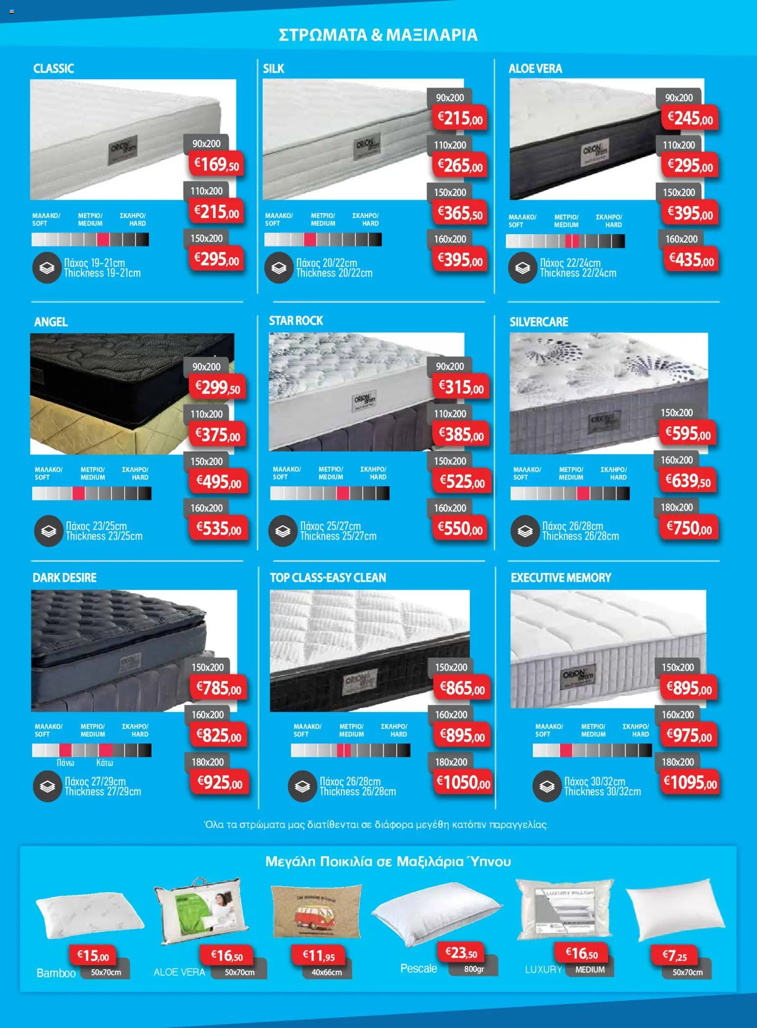 Sun Tower Κατάλογος – σε ισχύ από 01.01.2026 | Σελίδα: 7