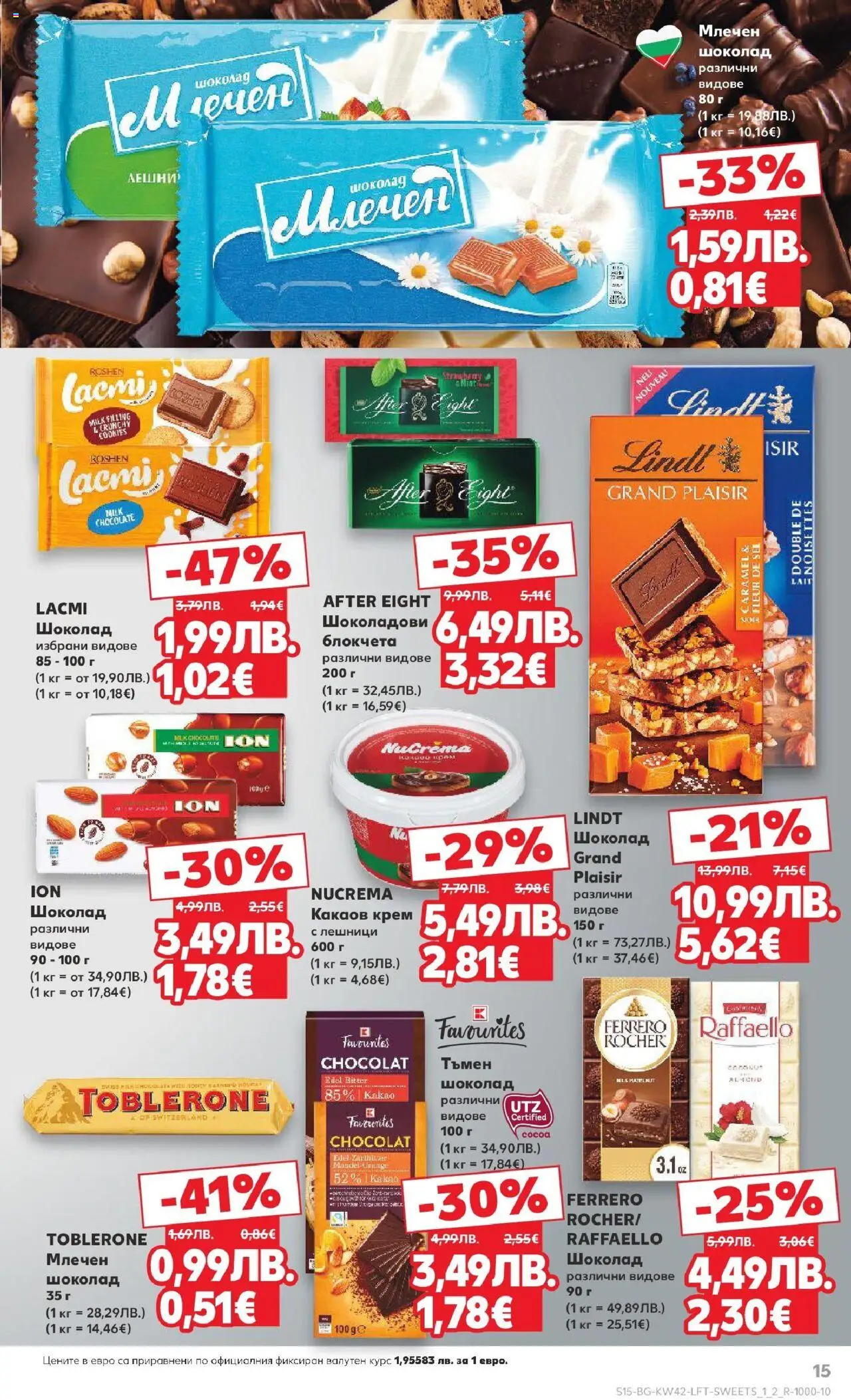 {H1} | Страница: 15 | Продукти: Крем, Шоколад, Какаов крем