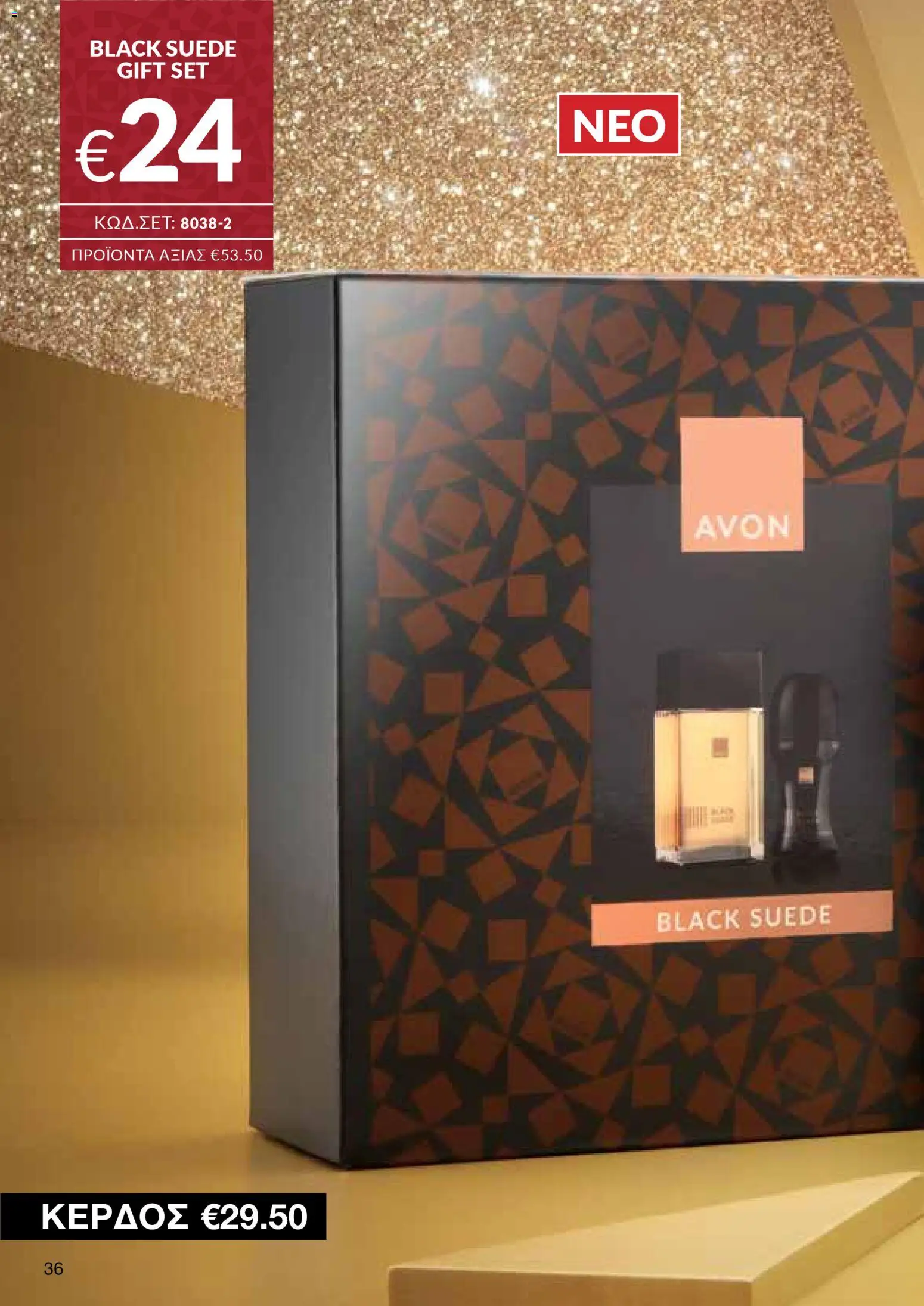 AVON Κατάλογος – σε ισχύ από 08.12.2025 | Σελίδα: 36