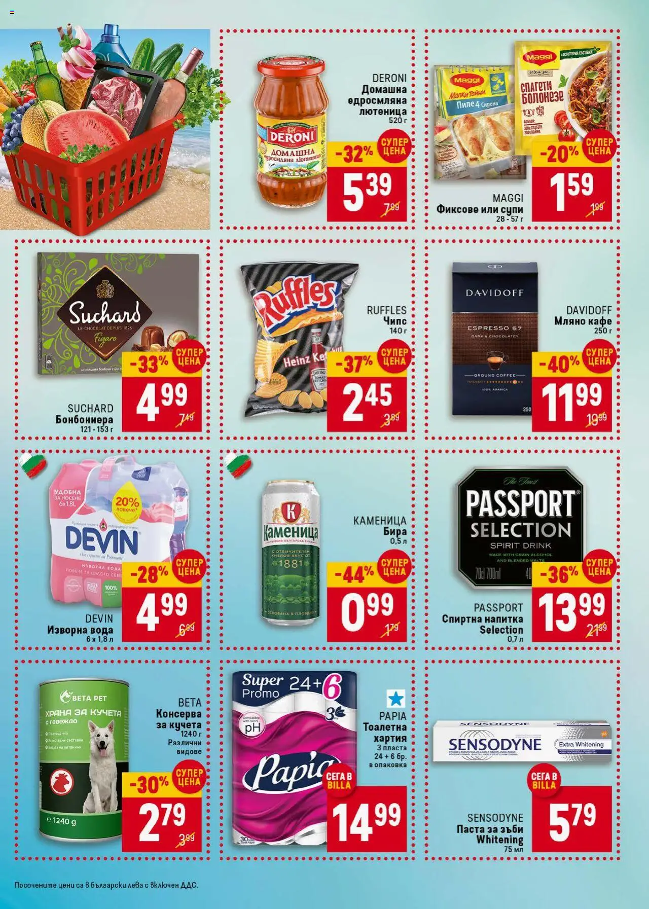  | Страница: 3 | Продукти: Паста за зъби, Паста, Консерва за кучета, Спиртна напитка
