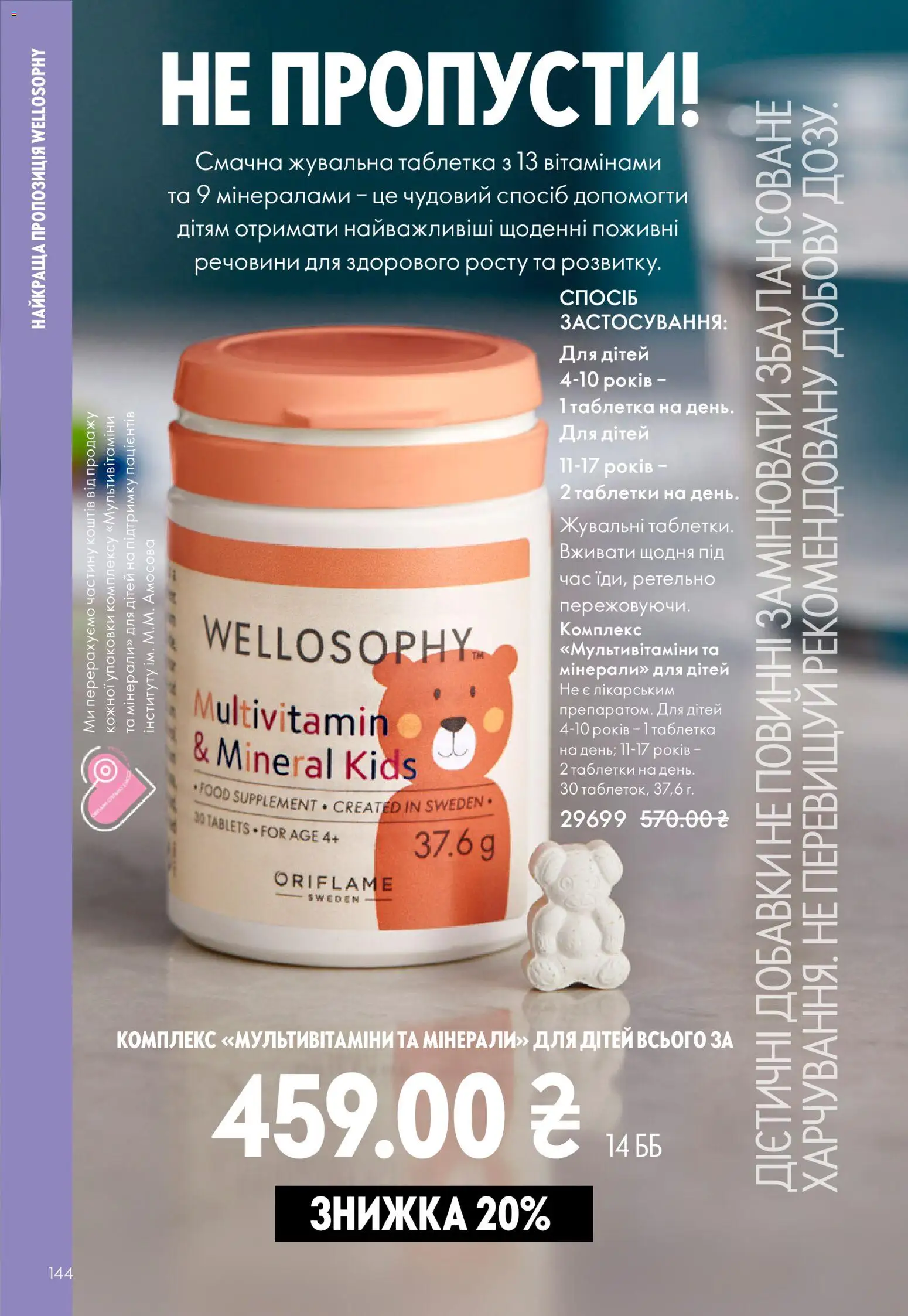 Oriflame Kаталог - дійснийкції з 16.02.2026 | Сторінка: 144