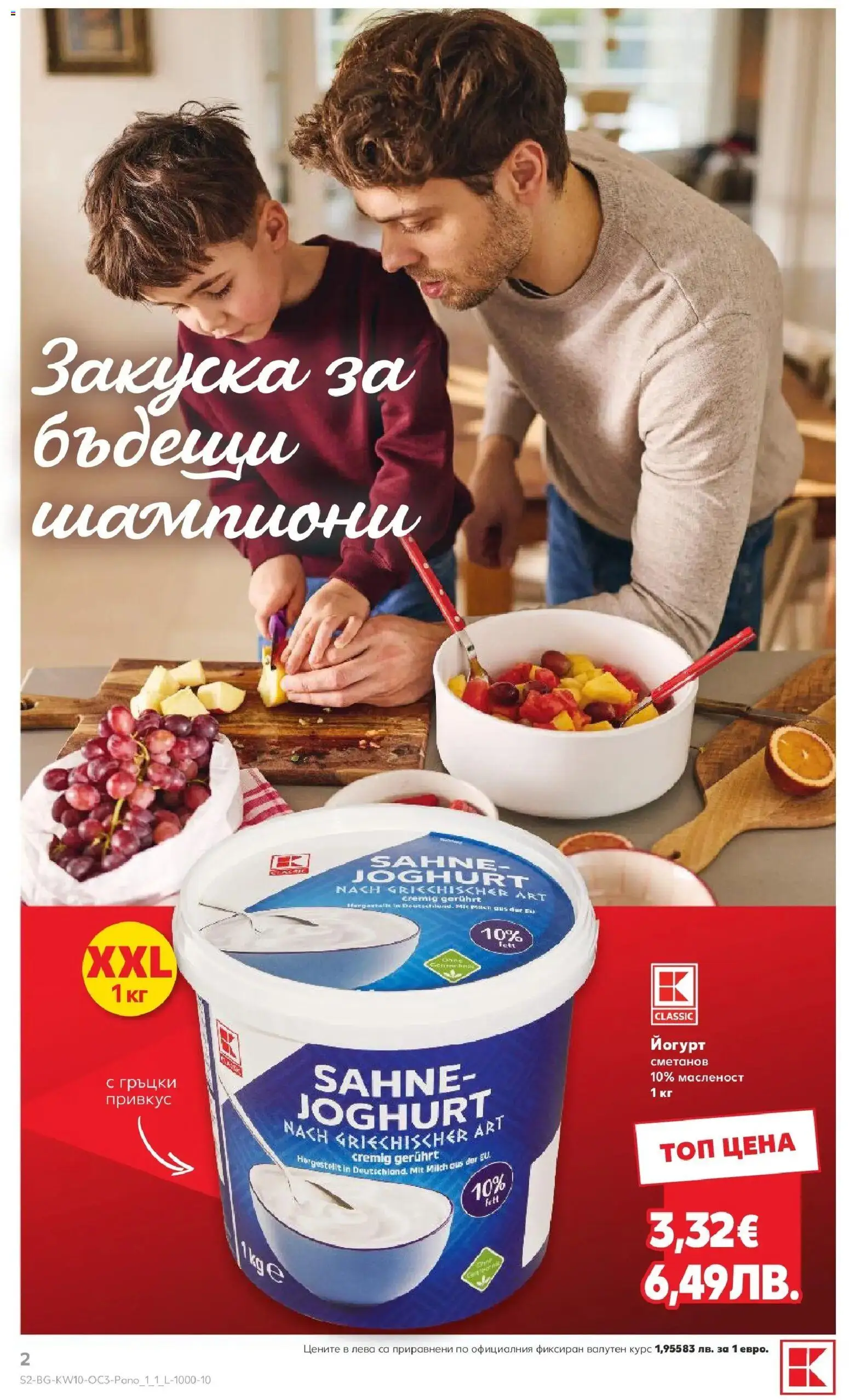 {H1} | Страница: 2 | Продукти: Йогурт