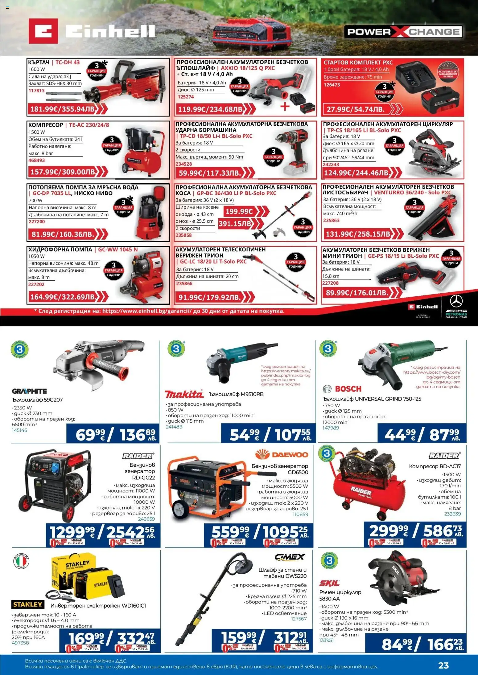 {H1} | Страница: 23 | Продукти: Помпа, Вода, Диск, Батерия