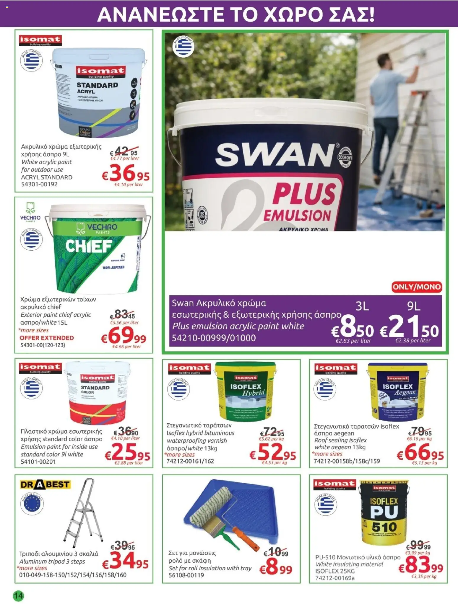 Mr.Bricolage - April leaflet – σε ισχύ από 27.03.2026 | Σελίδα: 14