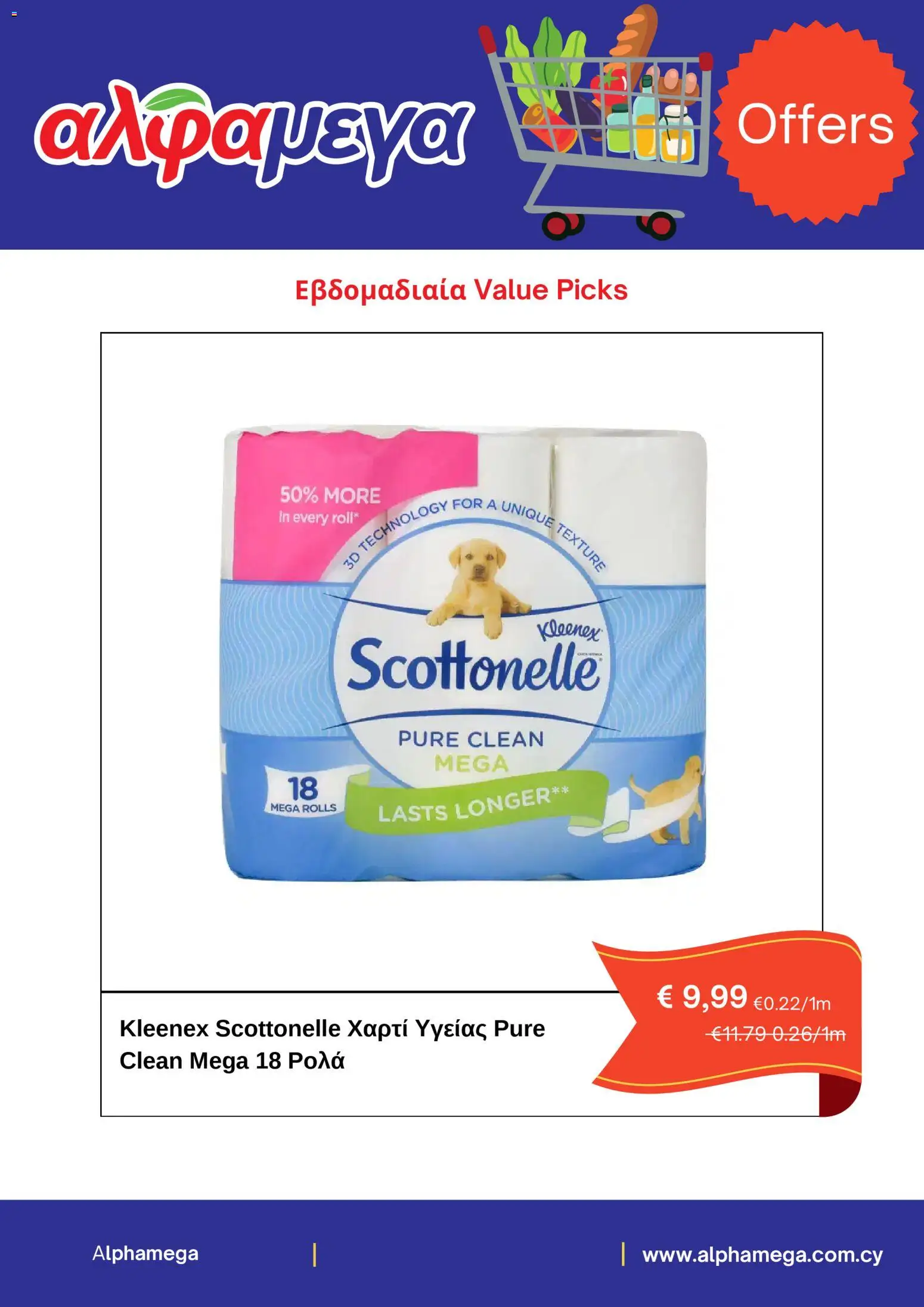 Alphamega φυλλαδιο – σε ισχύ από 12.03.2026 | Σελίδα: 2