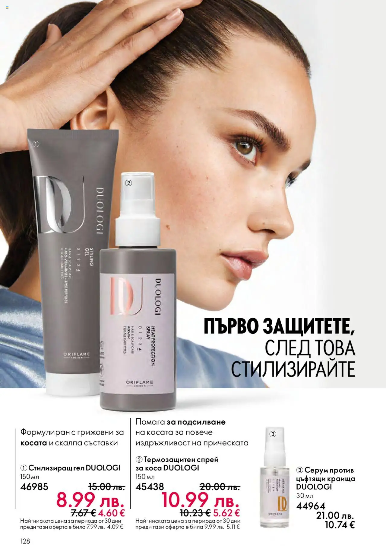 {H1} | Страница: 128 | Продукти: Серум