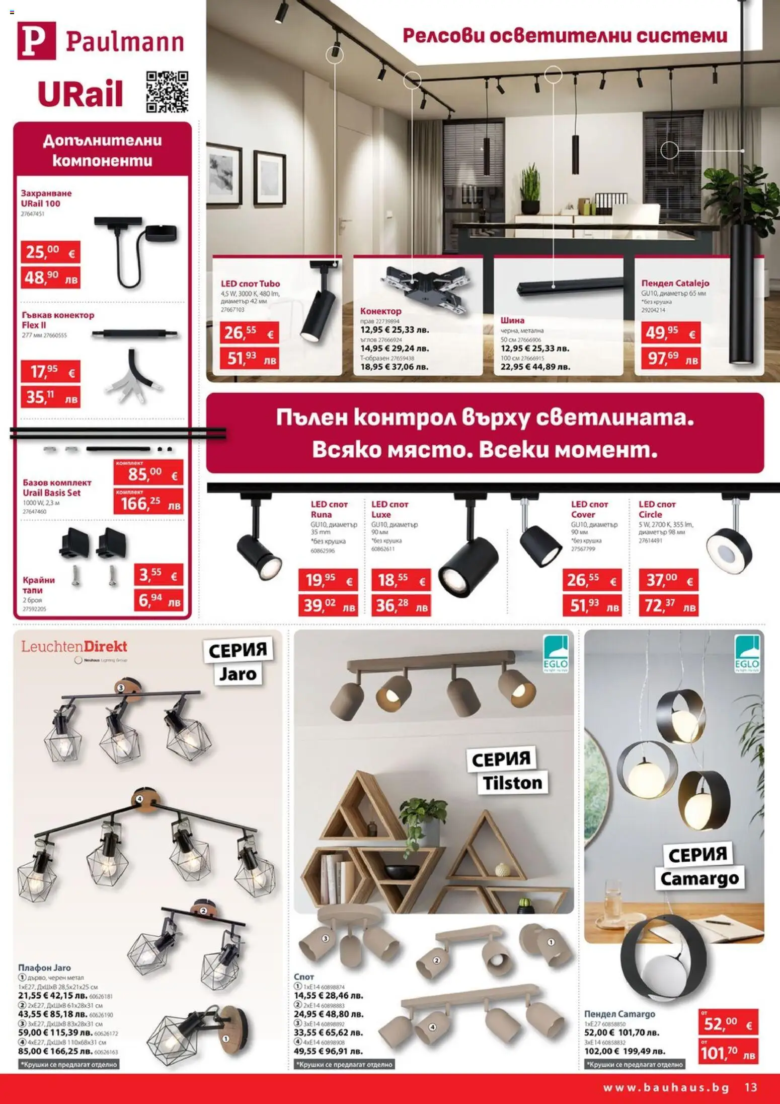 {H1} | Страница: 13 | Продукти: Крушка, Конектор