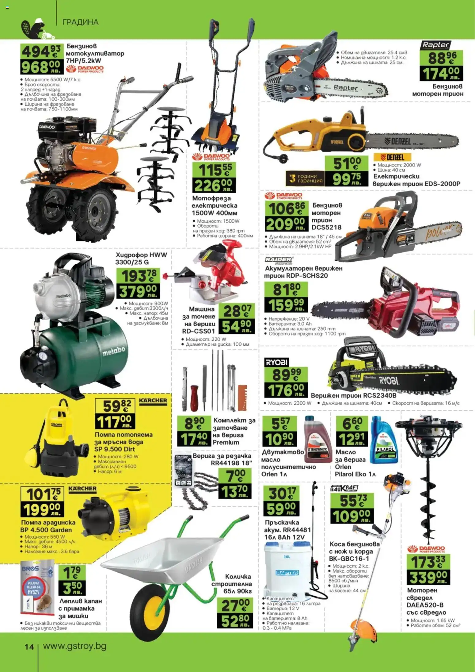 {H1} | Страница: 14 | Продукти: Мотофреза, Вода, Масло, Трион