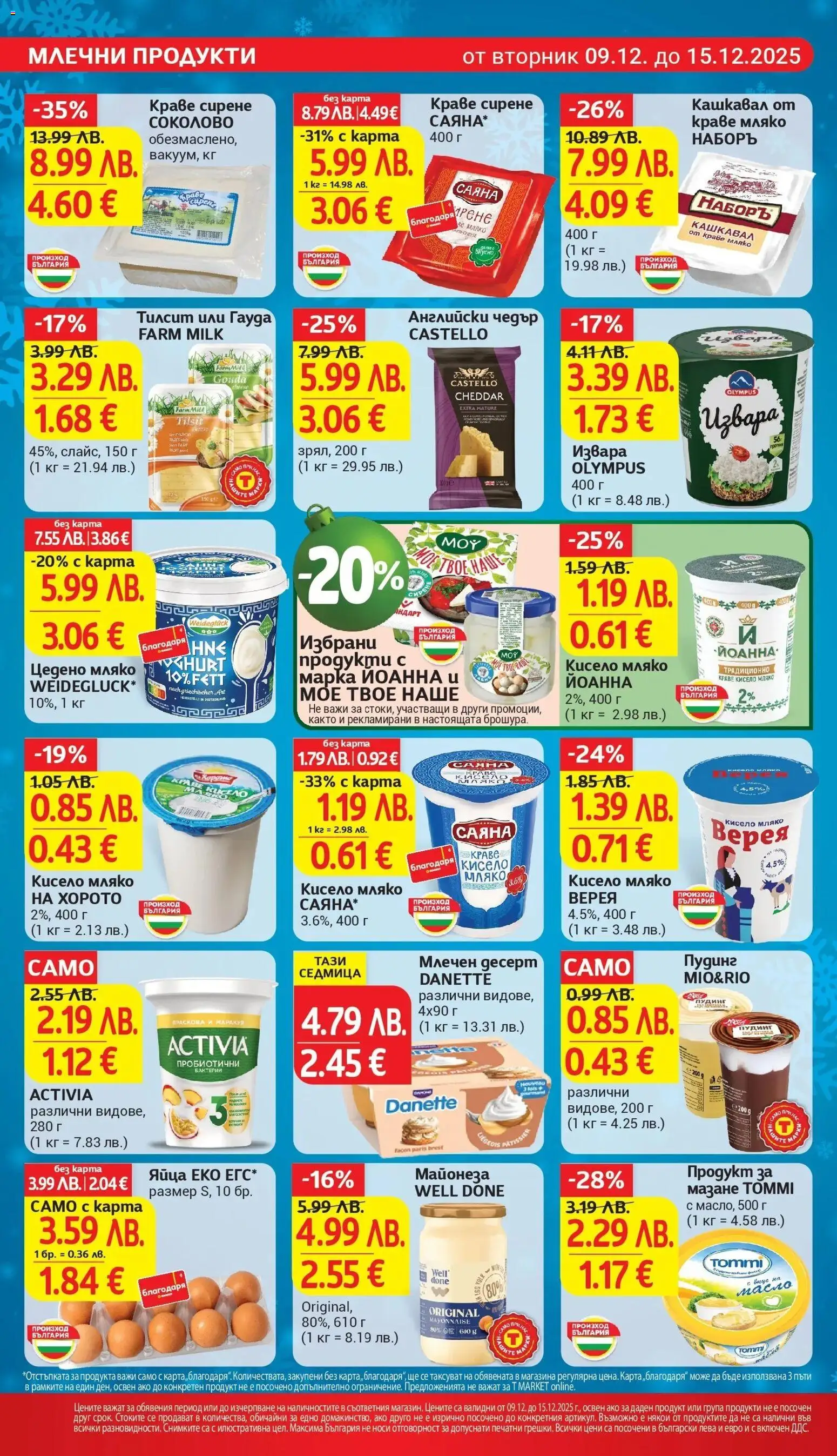 {H1} | Страница: 14 | Продукти: Кисело мляко, Краве, Сирене, Кашкавал