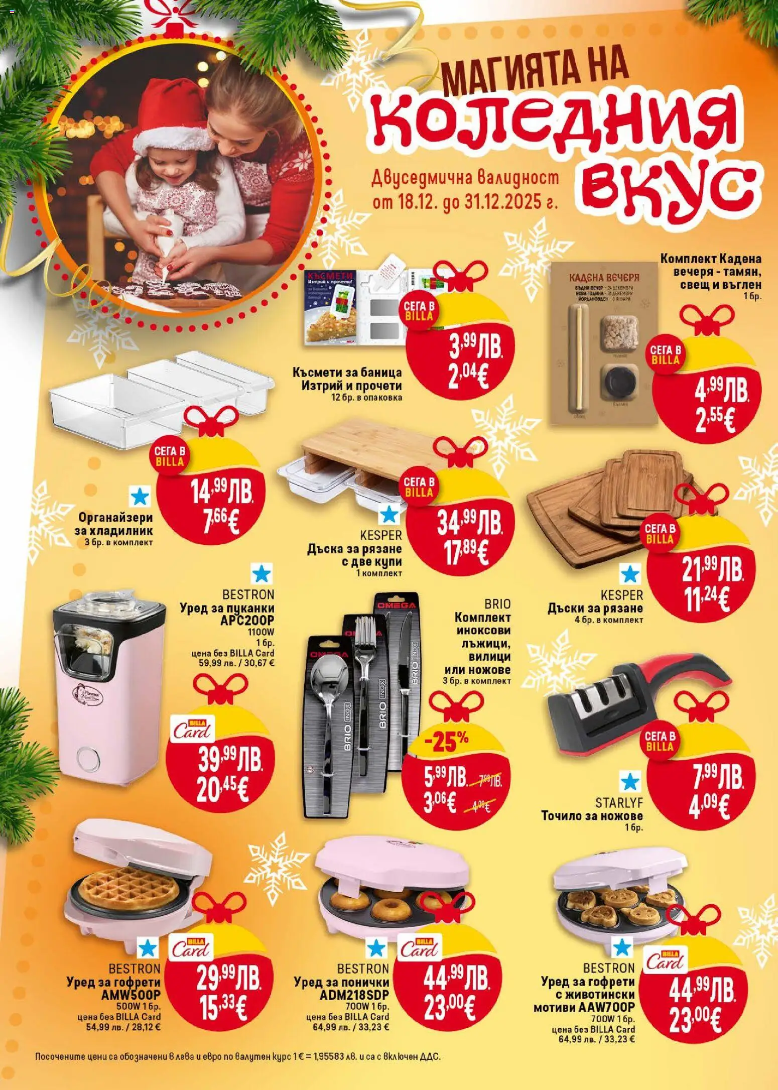 {H1} | Страница: 30 | Продукти: Dijoni mustár, Пуканки, Дъска, Баница