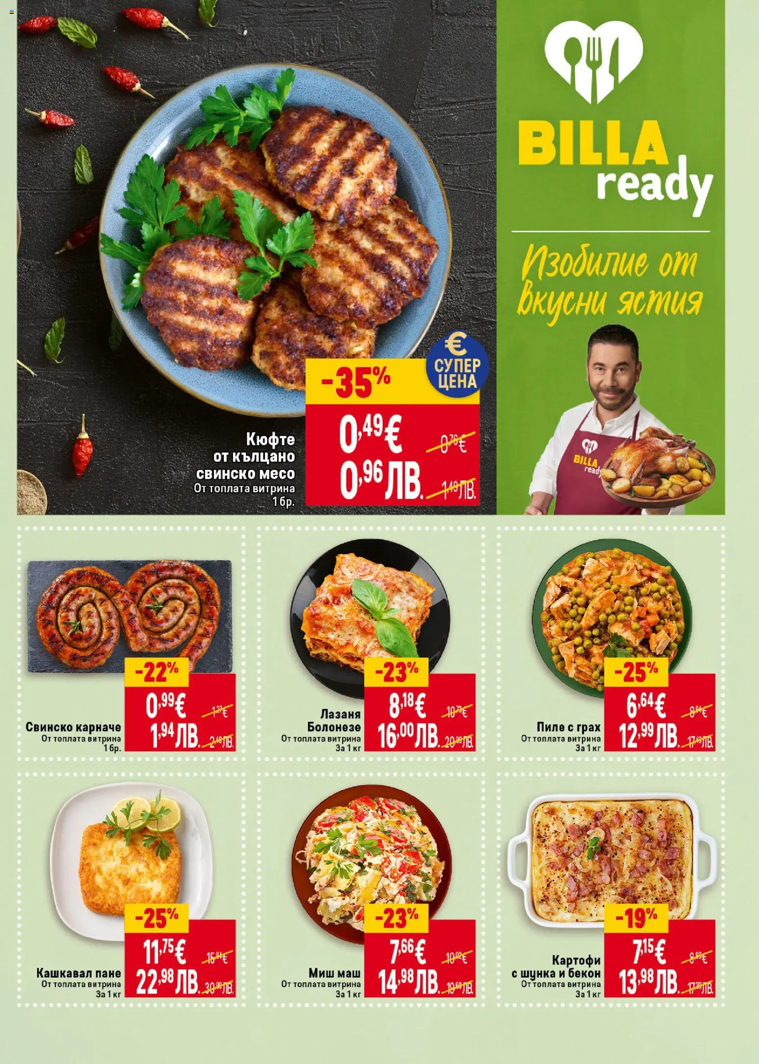 {H1} | Страница: 11 | Продукти: Карначе, Шунка, Пиле, Грах