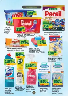 Близенько акції дійснийкції з 03.11.2025 | Сторінка: 51